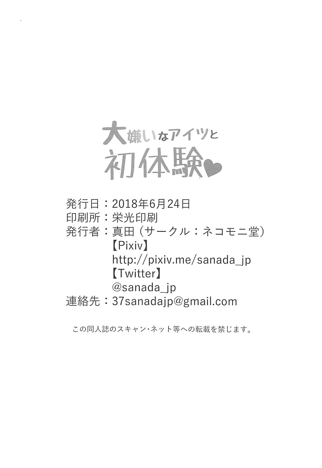 (Panzer Vor! 17) [Nekomonidoh (Sanada)] Daikirai na Aitsu to Hatsutaiken (Girls und Panzer) page 25 full