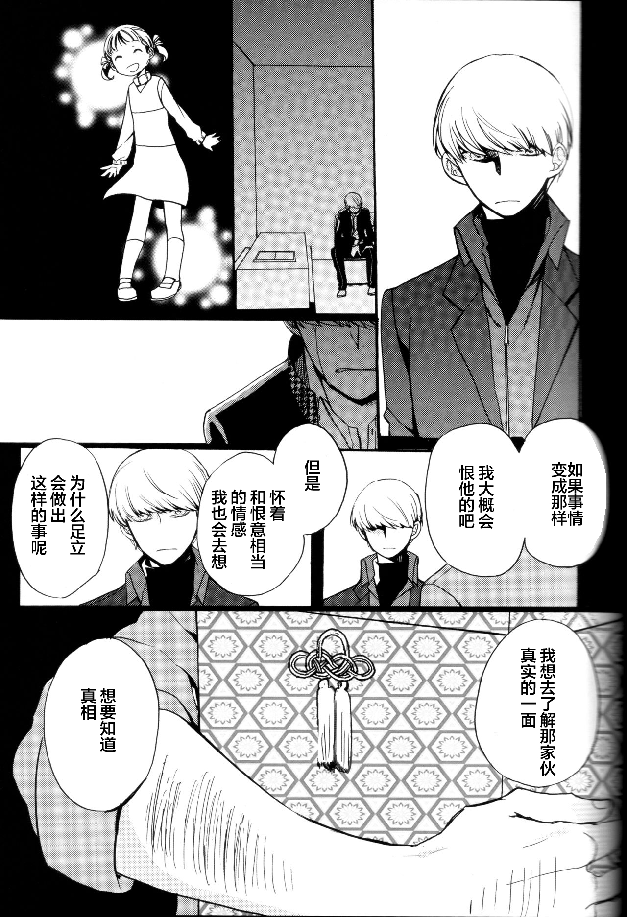 (CCOsaka100) [Magaimonoyasoinabashiten (Esukichizuru)] The End Of The World Volume 3 (Persona 4)[Chinese][Isanisani个人汉化] page 52 full