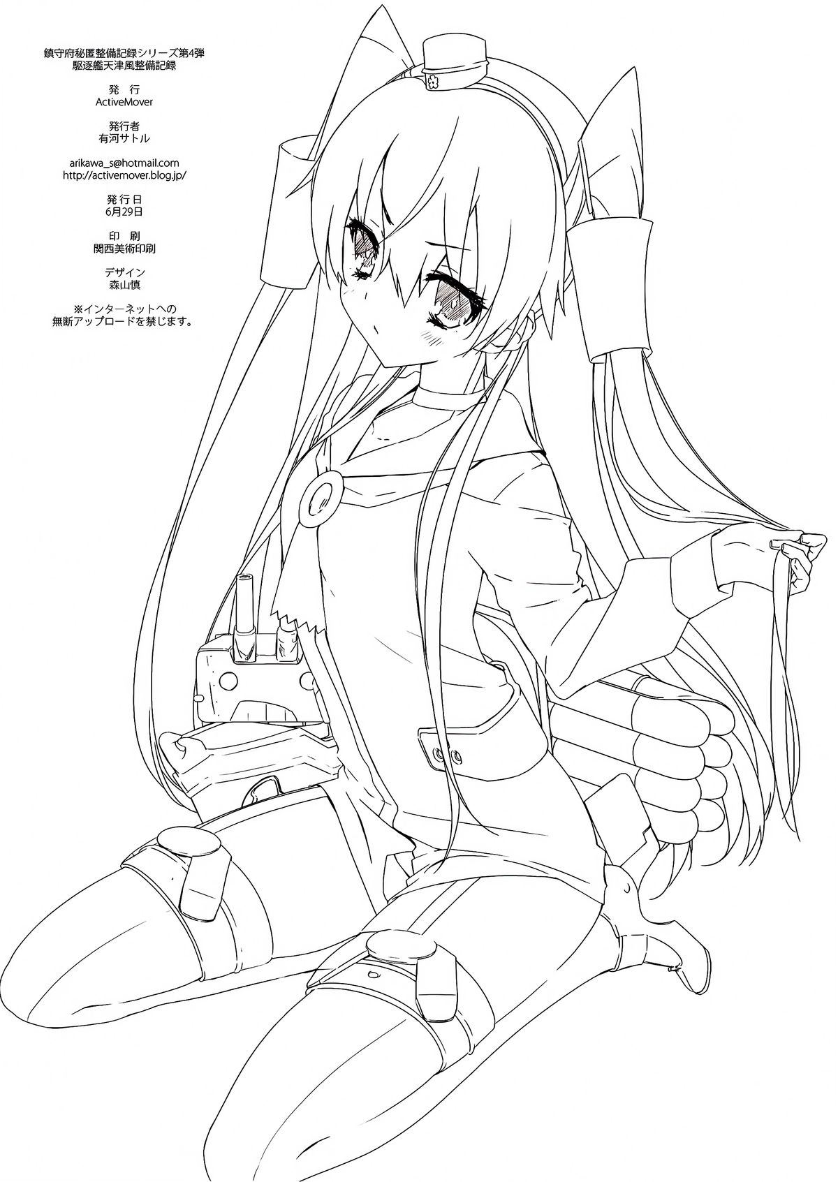 (Ware, Yasen Totsunyuusu!) [ActiveMover (Arikawa Satoru)] Kuchikukan Amatsukaze Seibi Kiroku (Kantai Collection -KanColle-) page 17 full
