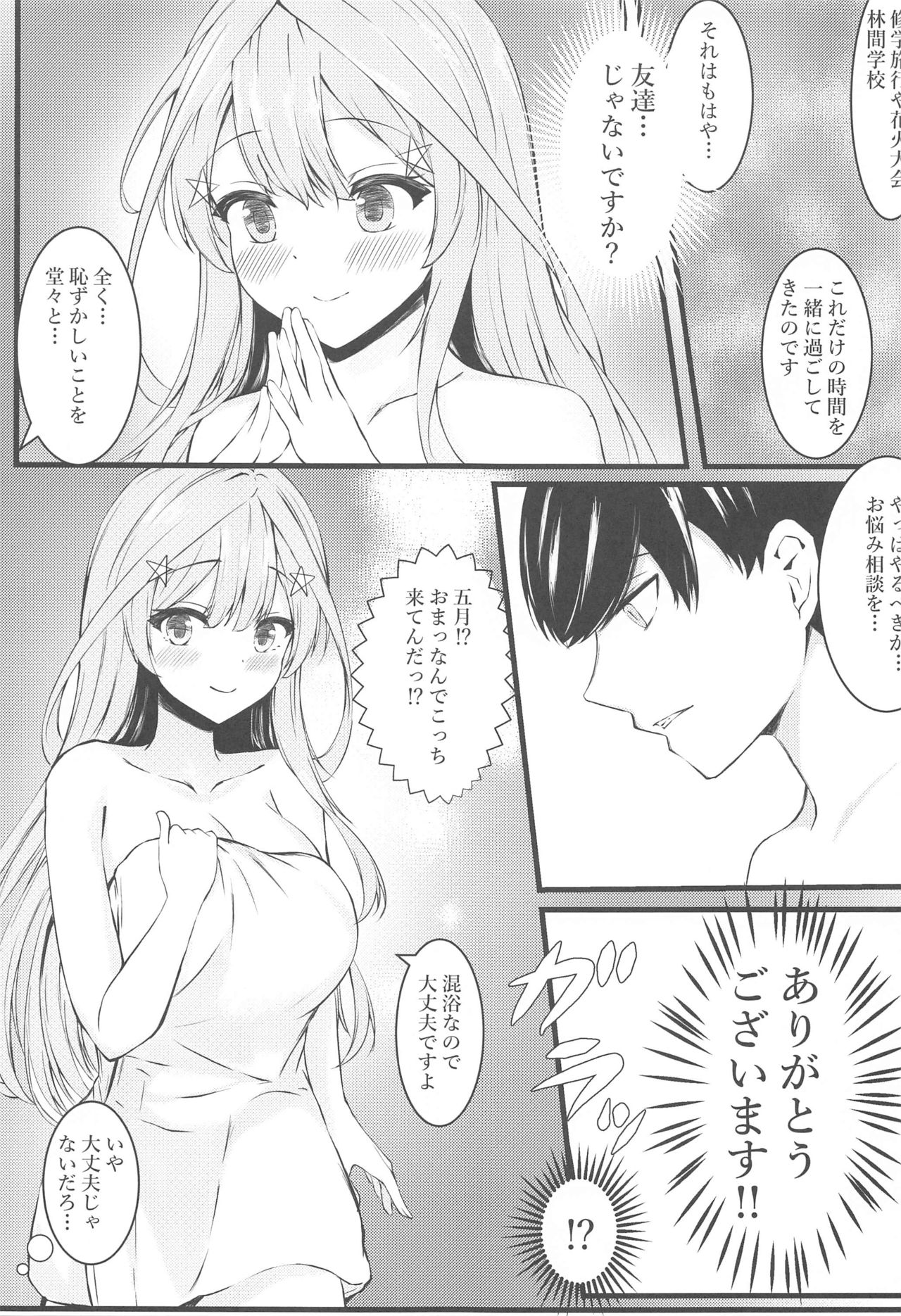 (SC2020 Summer) [Sizuku Sushi (Sizuku)] Saotome Hatsujouki (Gotoubun no Hanayome) page 4 full