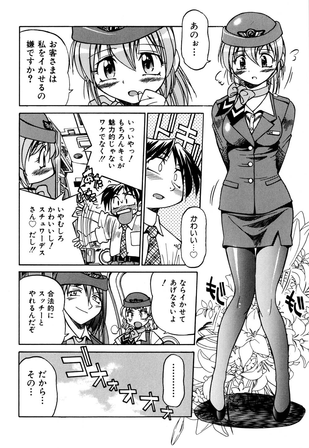 [Inoue Yoshihisa] Ground Ero page 41 full