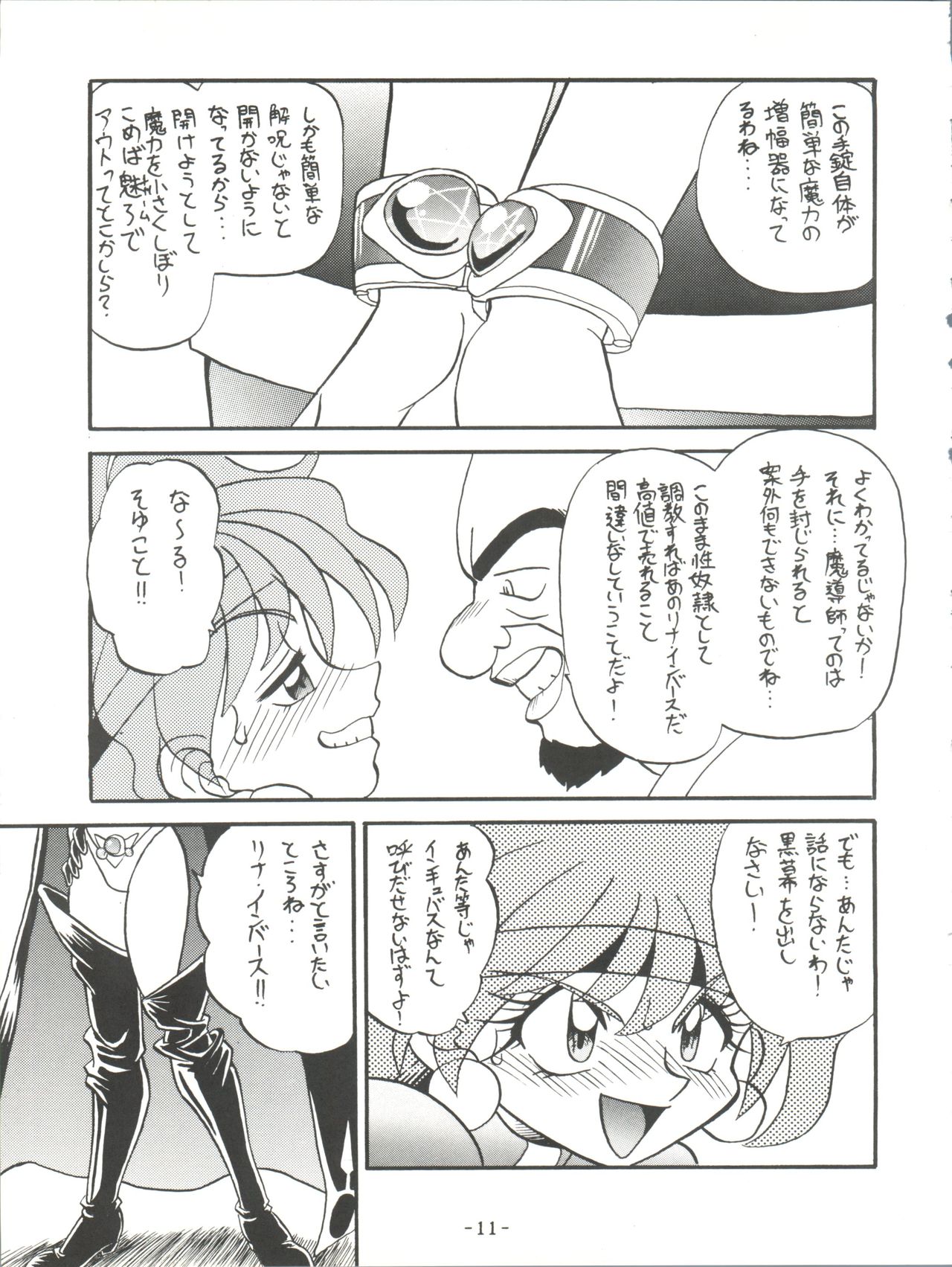 [Himawari Endan (Chunrouzan, Gakimagari)] BTB-19.3 Kyou no Ohiru wa Naani (Slayers) [1997-06-22] page 13 full