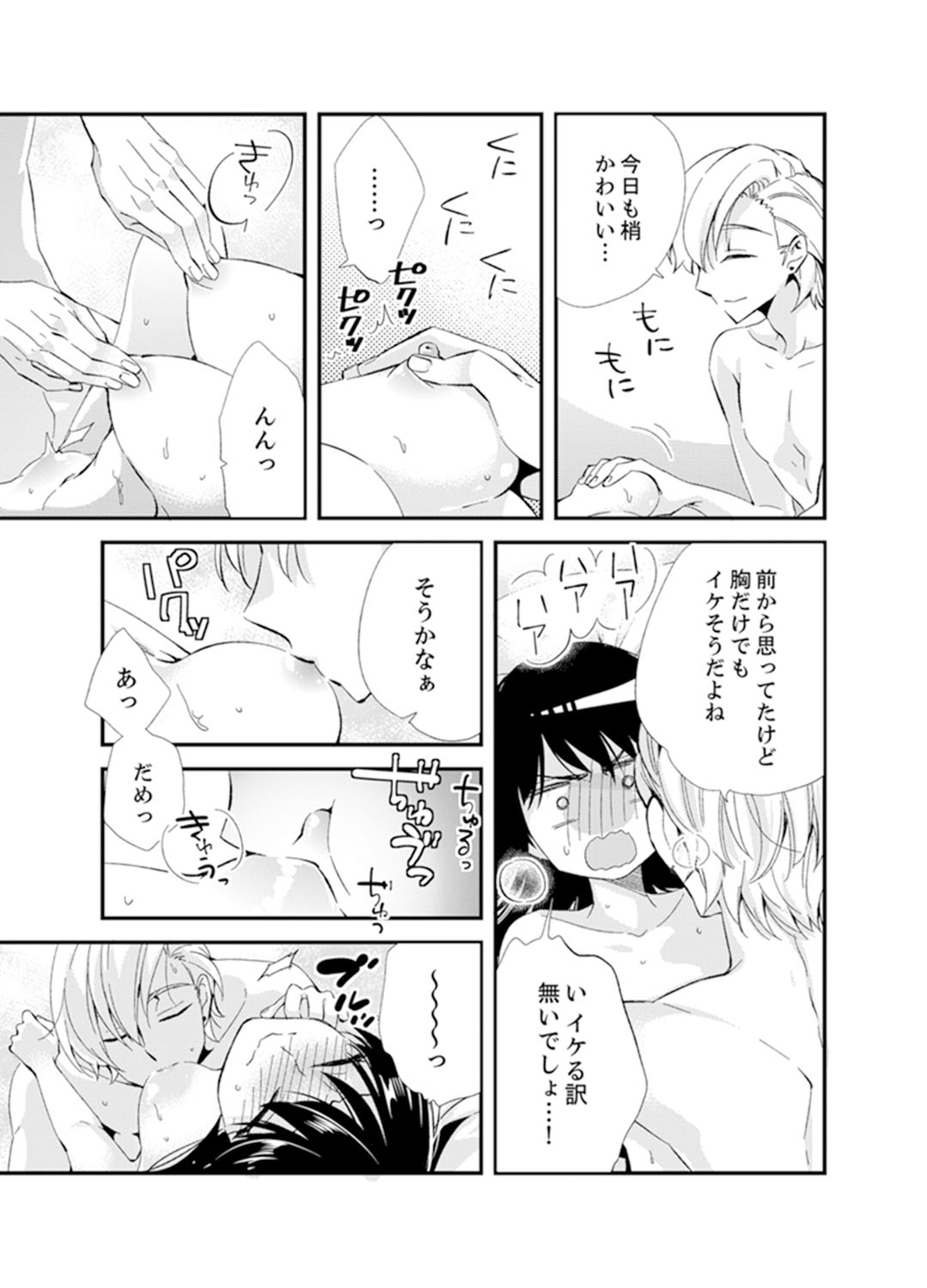 [Minamino Hazuki] Shokupan Kuwaete Toukouchuu... Butsukatta Aite to Kozukuri Ecchi!? [Kanzenban] 2 page 133 full