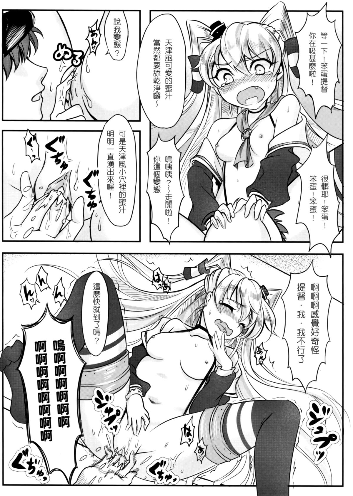 (FF24) [TINY WAVE (S-Yin)] Amatsukaze-kan Jisaku Shinan (Kantai Collection -KanColle-) [Chinese] page 12 full