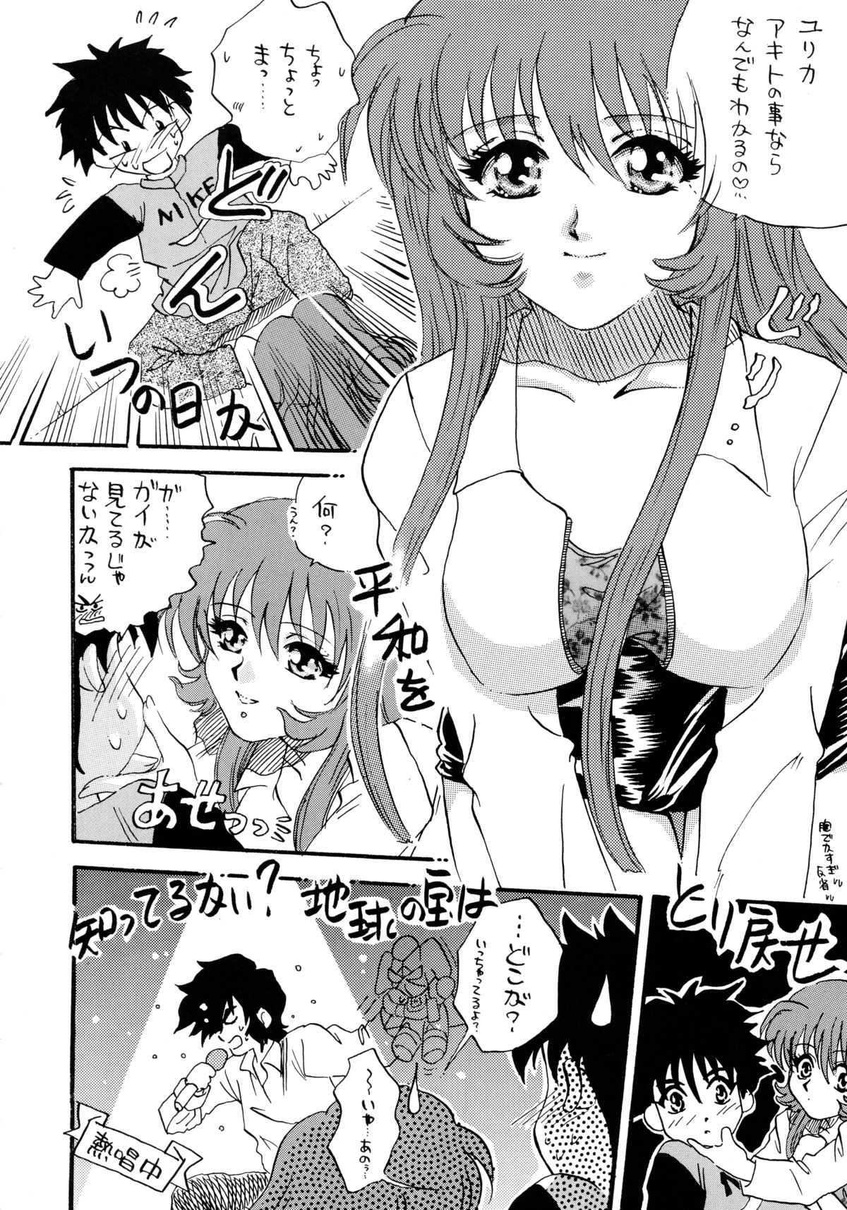 [Sofia-sha (Various)] Baka Bakka!! + α (Martian Successor Nadesico) page 6 full