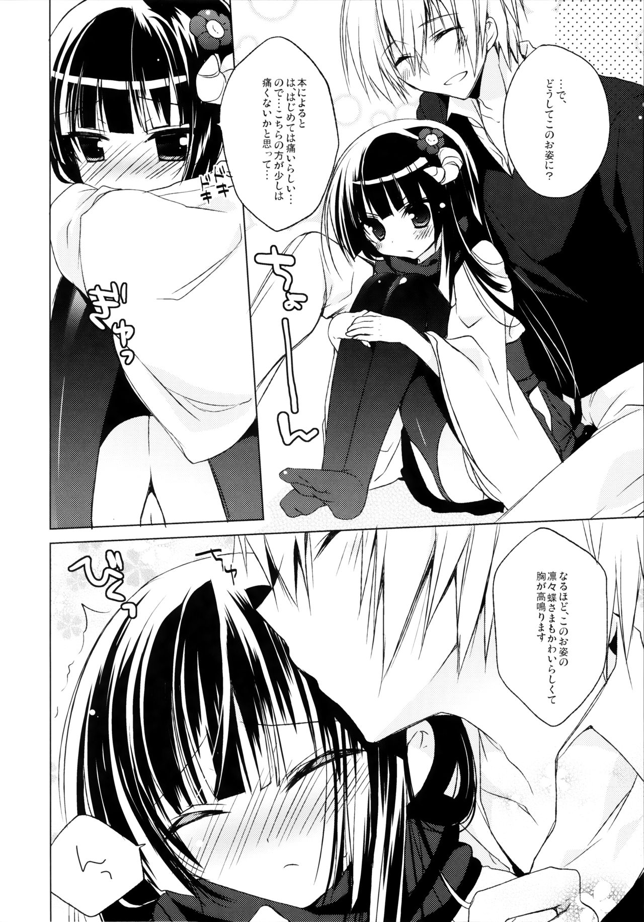(Mimiket 26) [23.4do (Ichiri)] Boku x Oni (Inu x Boku SS) page 5 full
