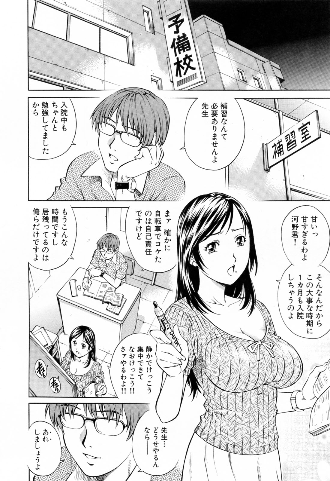 [Yanagawa Rio] Ero Tissue page 44 full