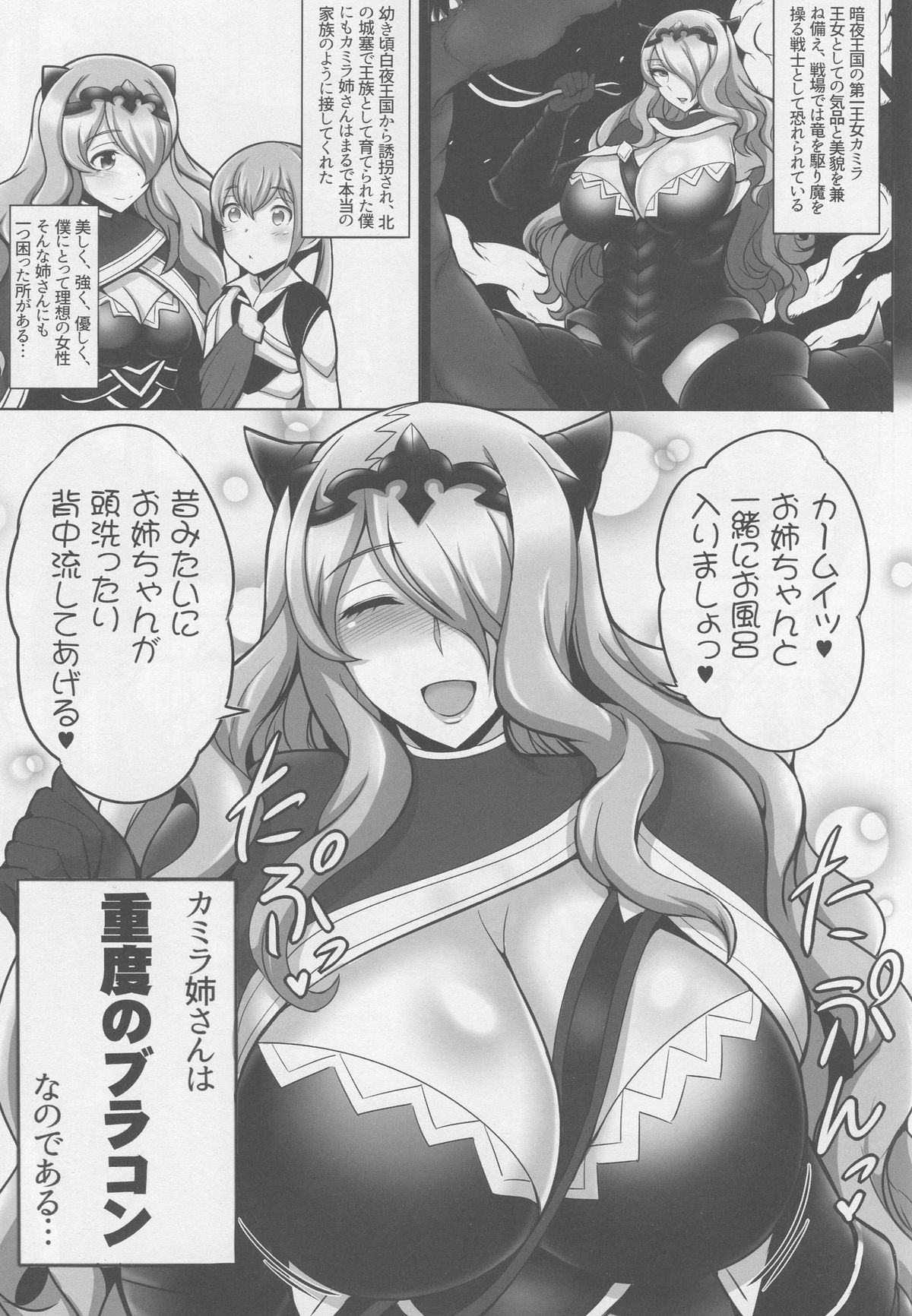 (C88) [Yuasa Rengou (Jean Louis)] Onee-chan to ii Koto Shimasho (Fire Emblem If) page 2 full
