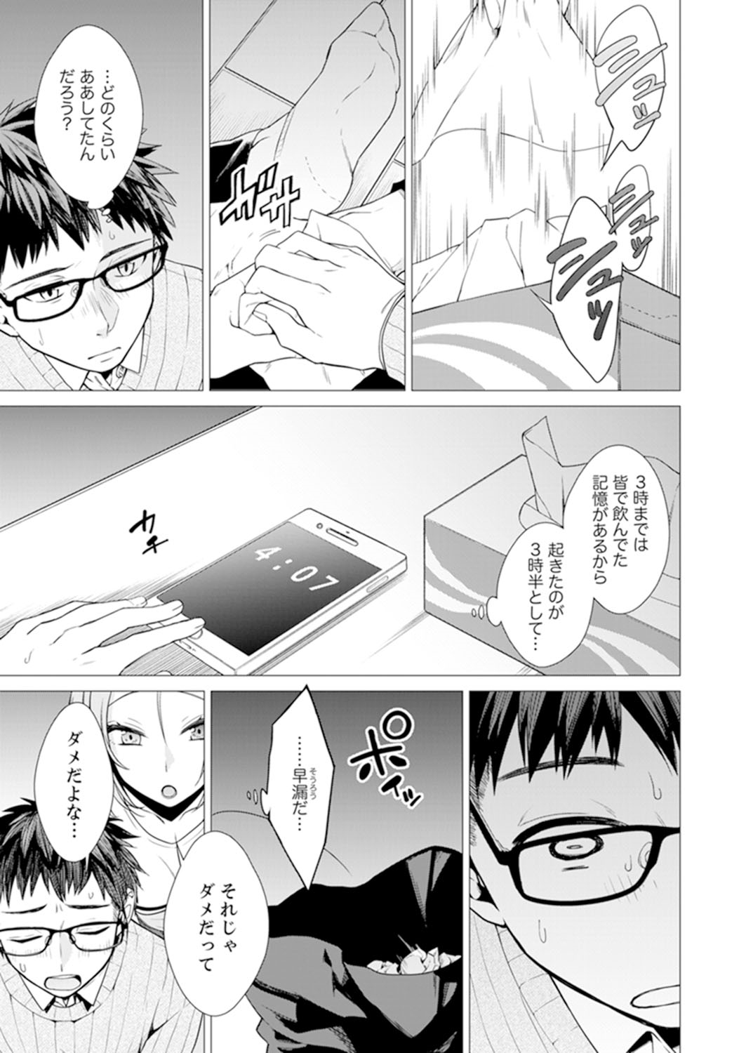 [Tsugumi Suzuma] Ato 1mm de Haicchau ne? Zakone Shitetara Tonari no Joshi ni Ijirarete... 1-10 page 33 full