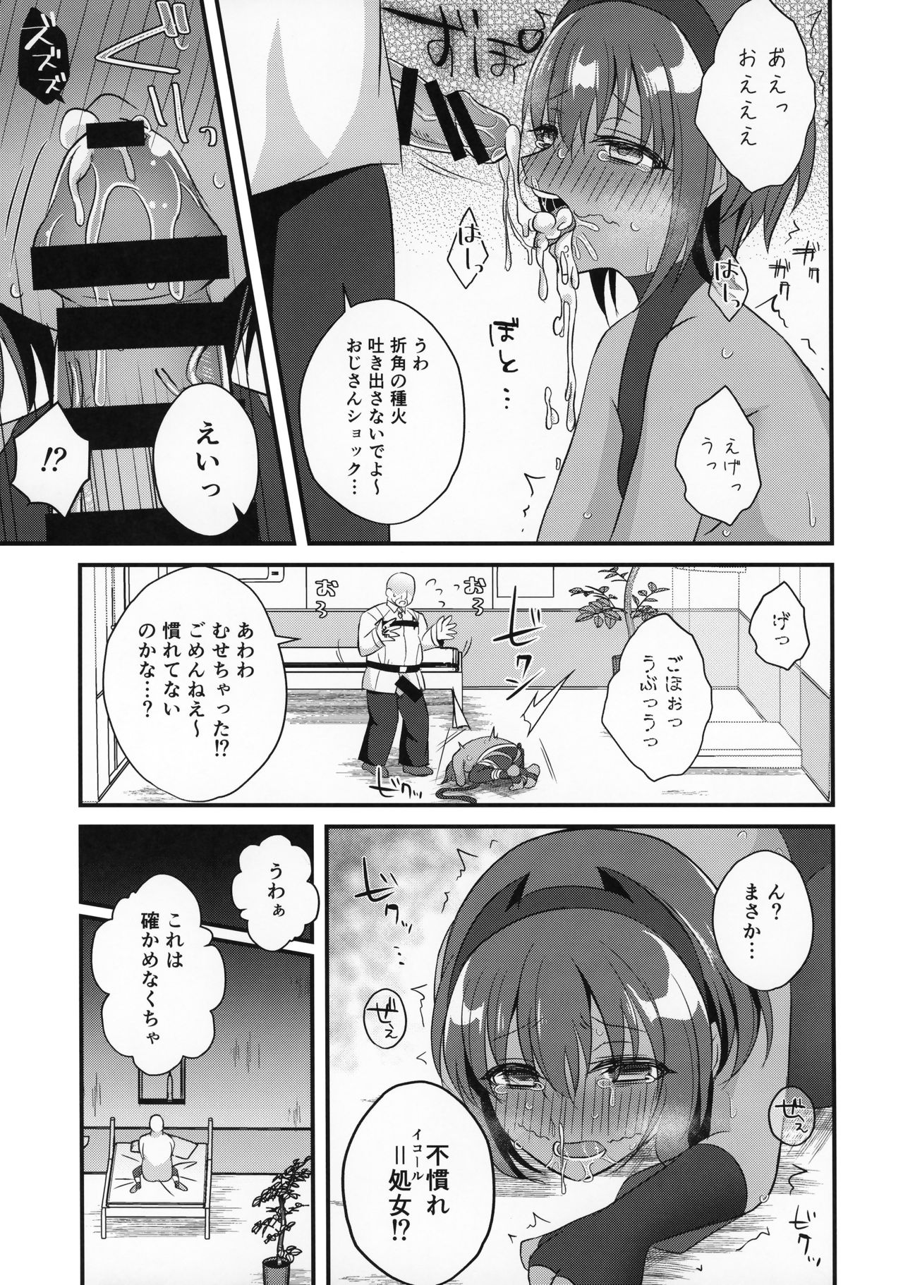 (C96) [Nekonukomarimo (Gamute Nyako)] NTR ni Saku Doku no Hana (Fate/Grand Order) page 10 full