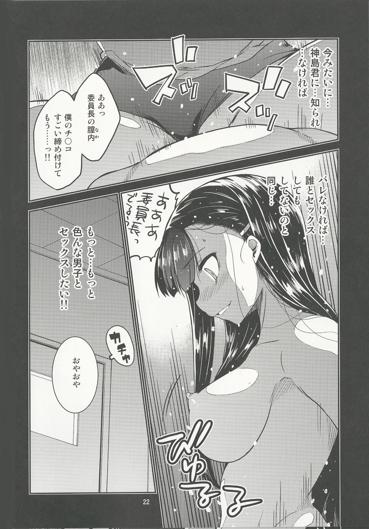 (C92) [MINAMOON (Minazuki Futago)] Gakkyuu Iinchou Hazuki no Himitsu page 22 full