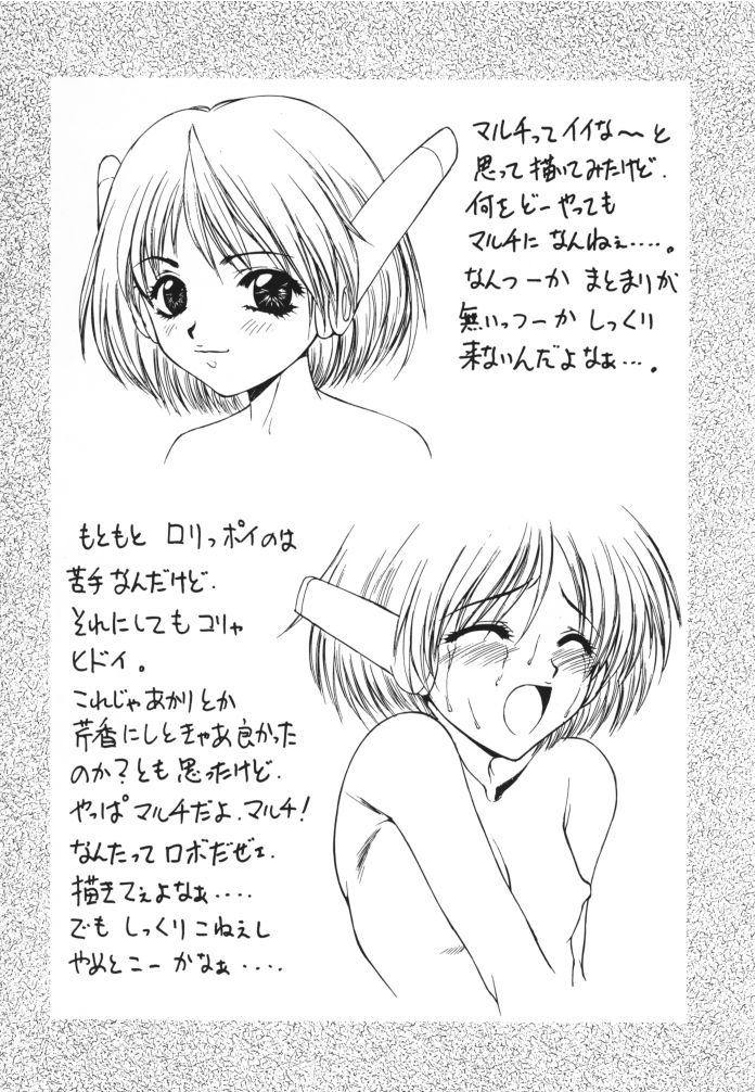 (C56) [Robazoku (Yumesaki Sanjuro)] Happy Go Lucky 3 (To Heart) page 5 full