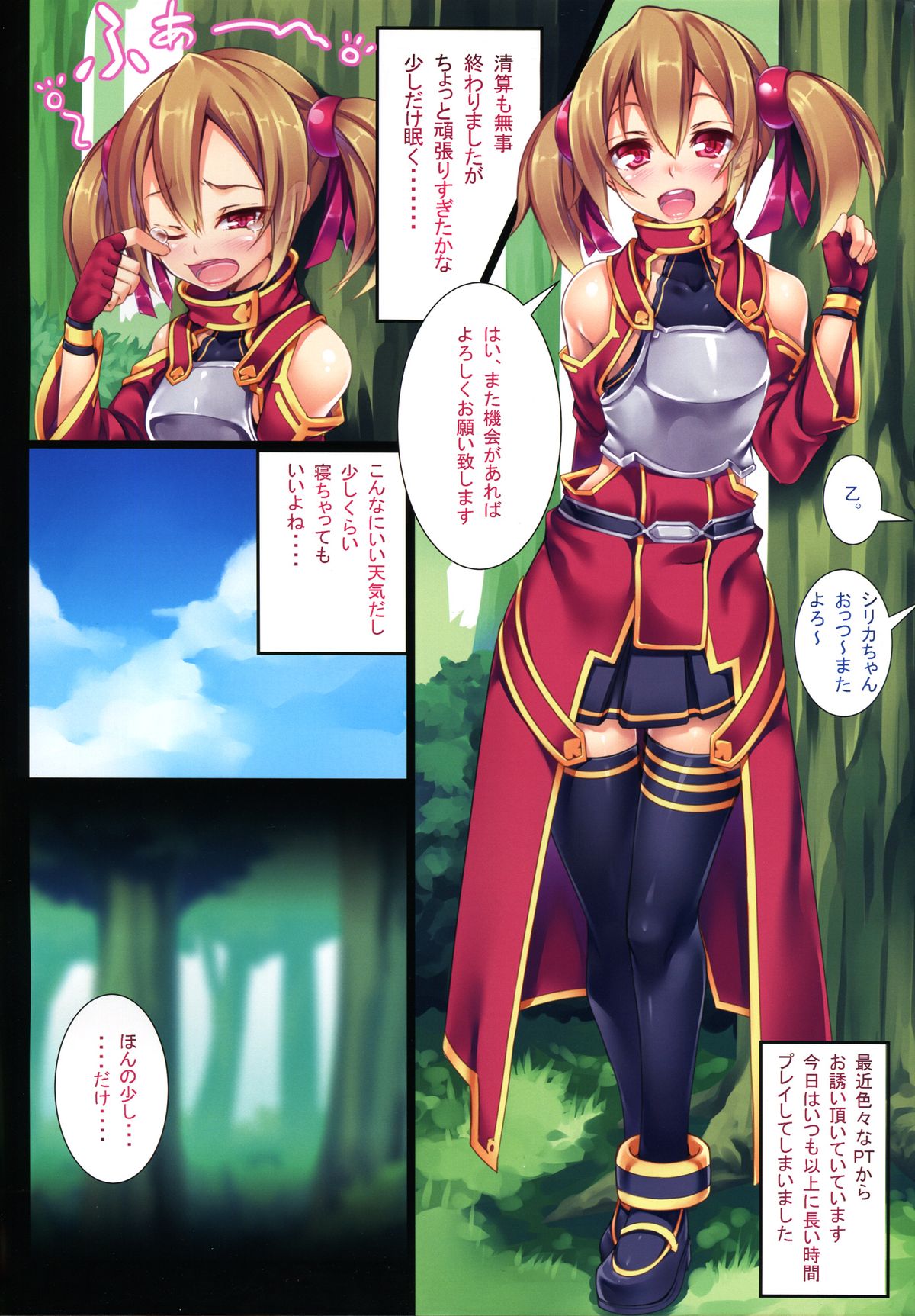 (C82) [Locker Room (100yen Locker)] LR-02 (Sword Art Online) page 2 full