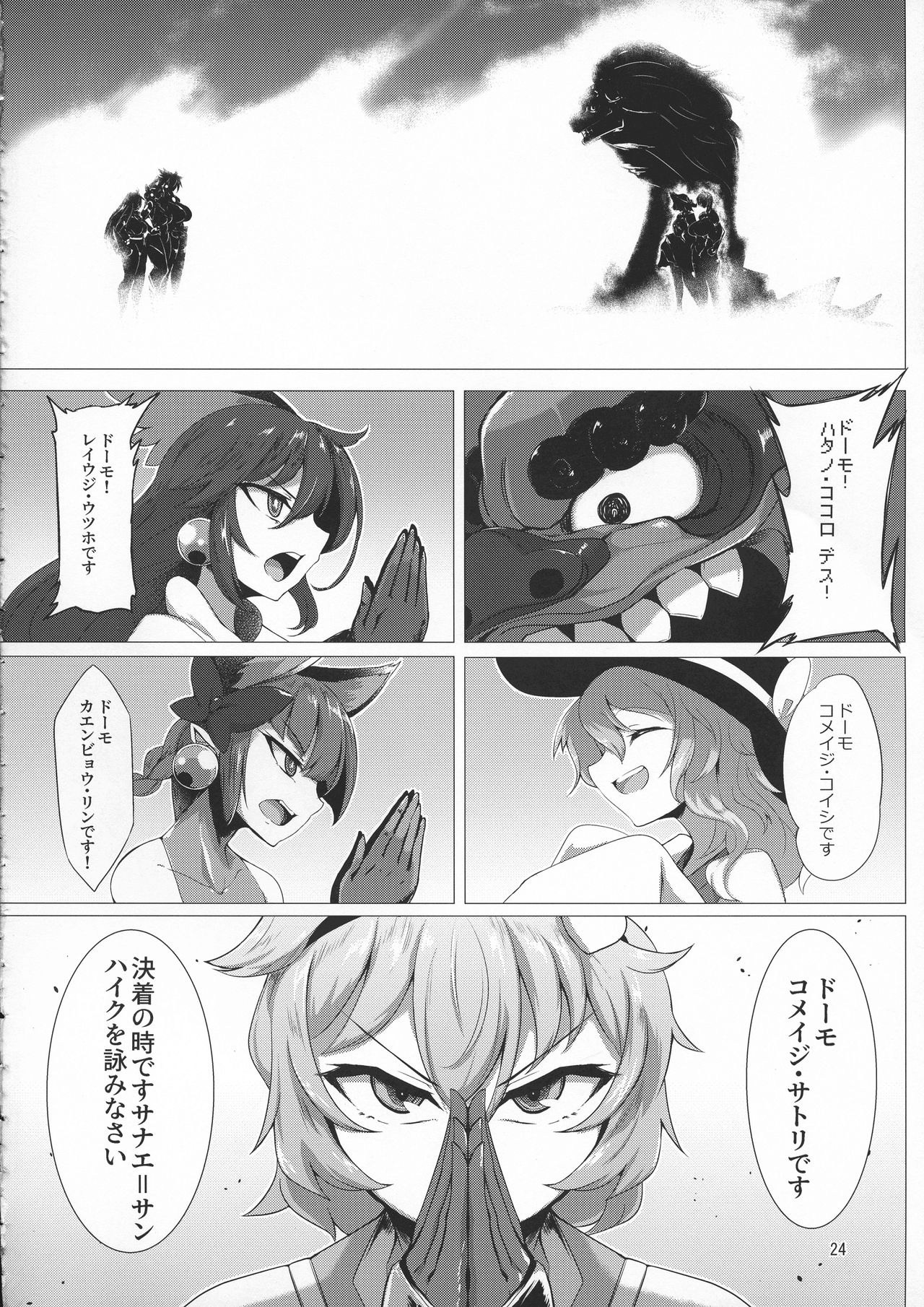 (Reitaisai 16) [Hadairo Rooibos Tea (Pandain)] Taimanin Satori 4 (Touhou Project) page 24 full