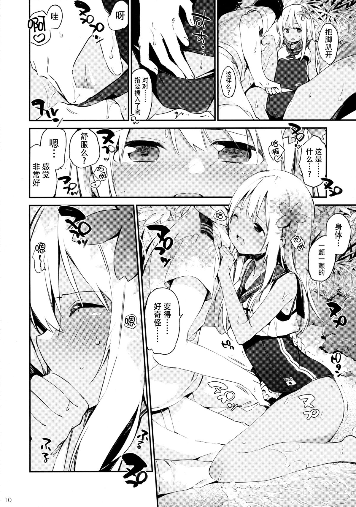 (C88) [TOZAN:BU (Fujiyama)] Ro-chan to Issho! (Kantai Collection -KanColle-) [Chinese] [脸肿汉化组] page 12 full