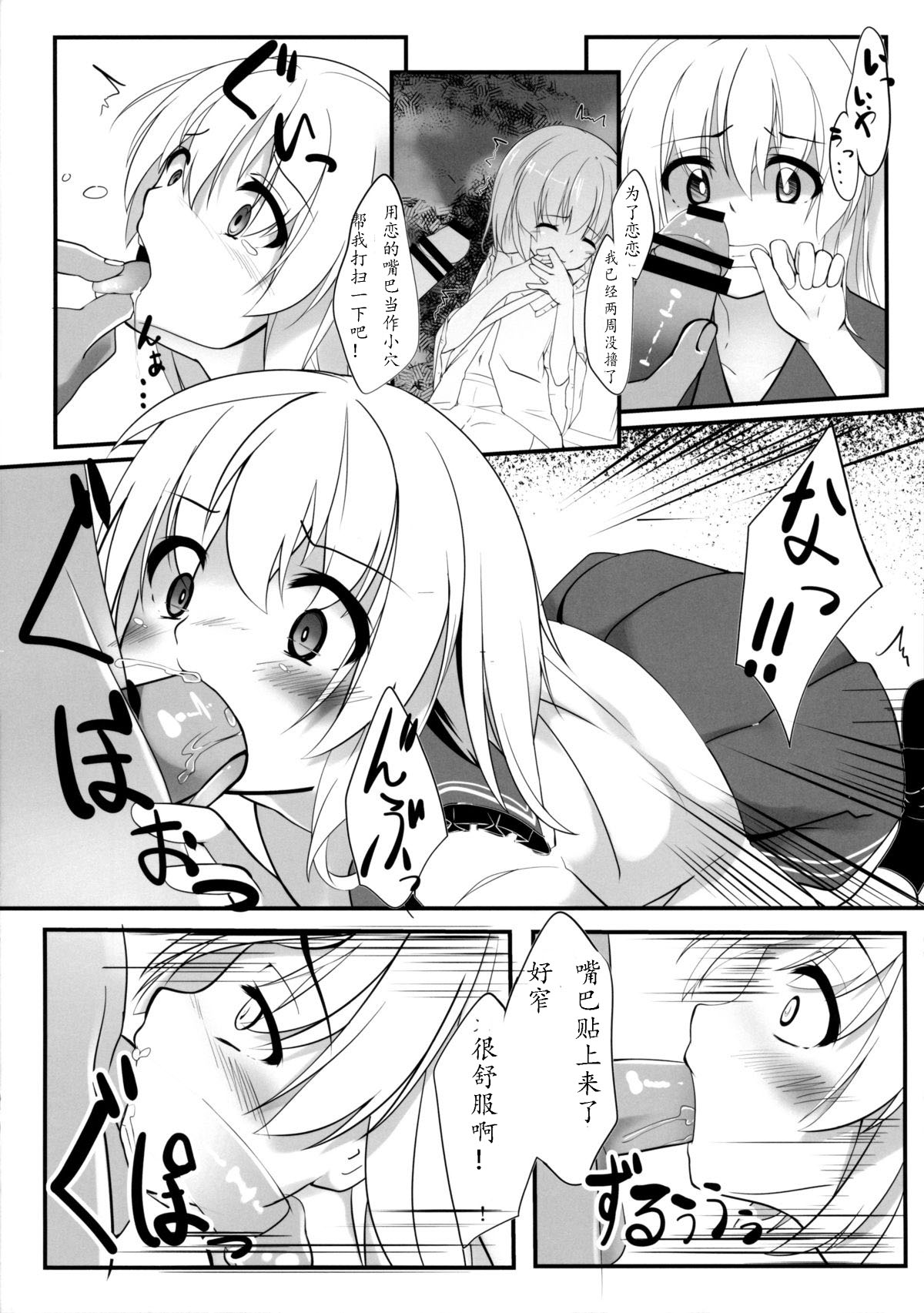 (C85) [Angora doll (Kinokomushi)] Koishi Bitch (Touhou Project) [Chinese] [古明地恋个人汉化] page 12 full