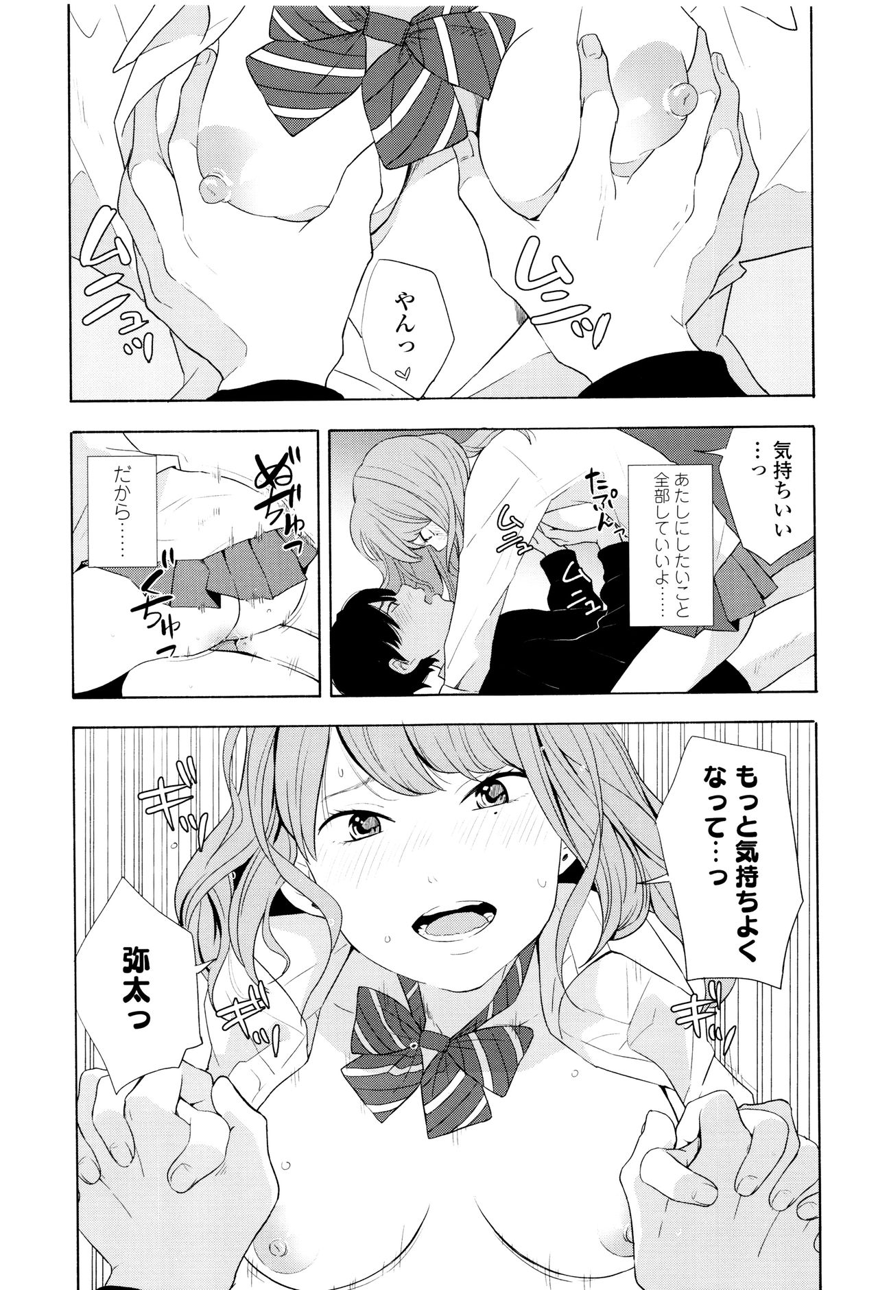 [Kiiroi Tamago] Koe o Kikasete page 46 full
