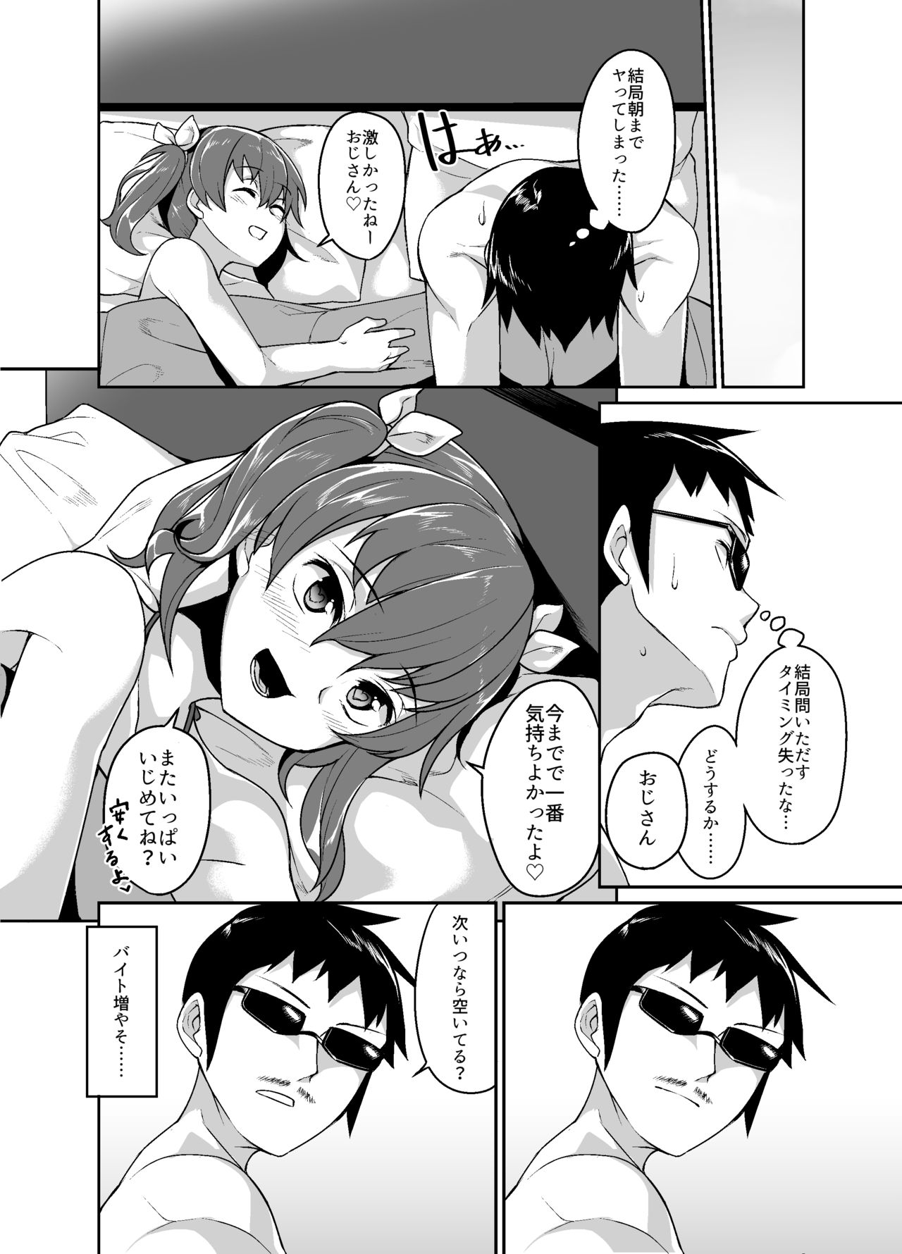 [Tateyokoissen (Shinagawa Mikuzu)] Aniki to Enkou [Digital] page 24 full