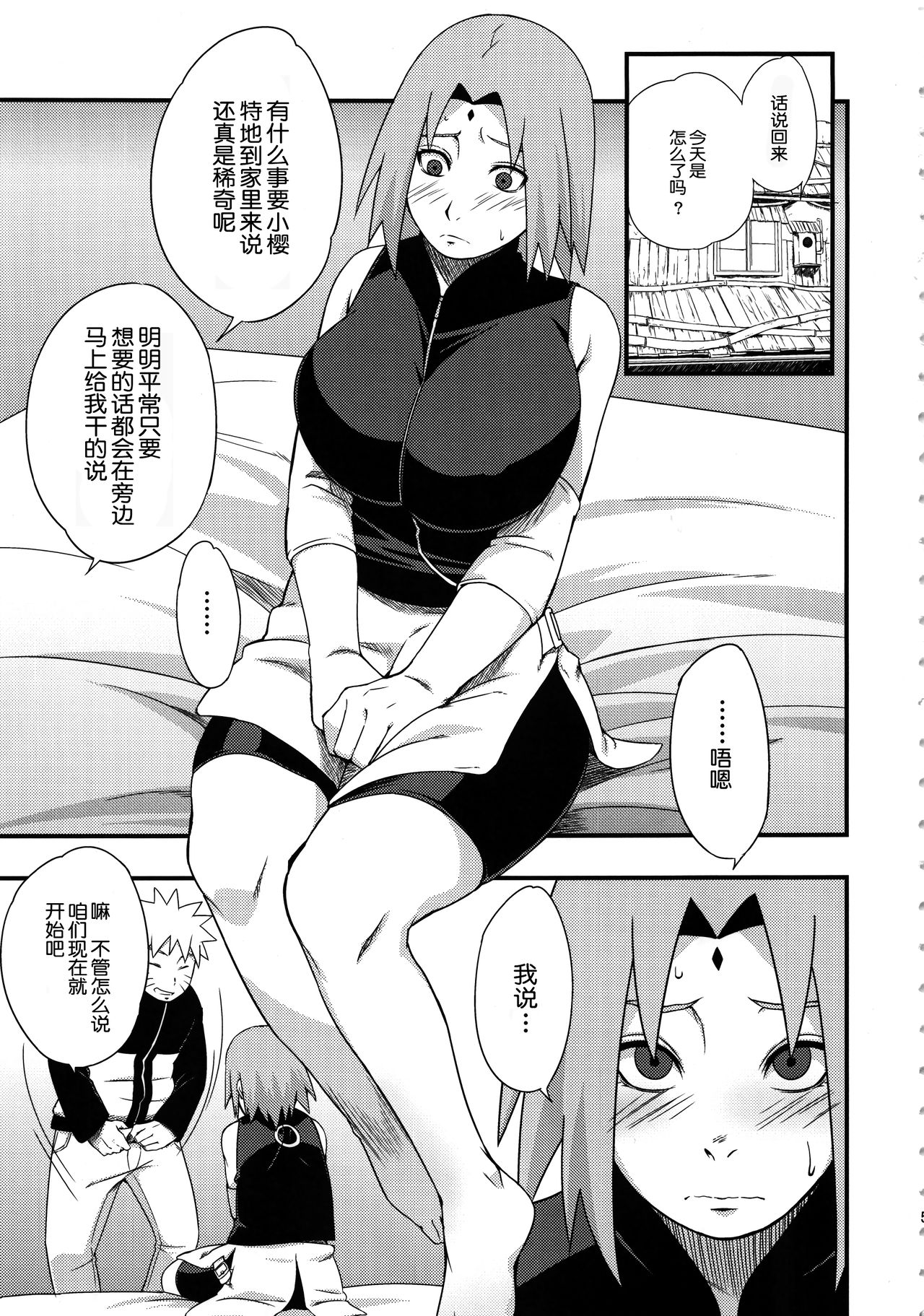 (C92) [Karakishi Youhei-dan Shinga (Sahara Wataru)] Botan to Sakura (Naruto) [Chinese] [鬼畜王汉化组 x 随手汉了个化] page 5 full