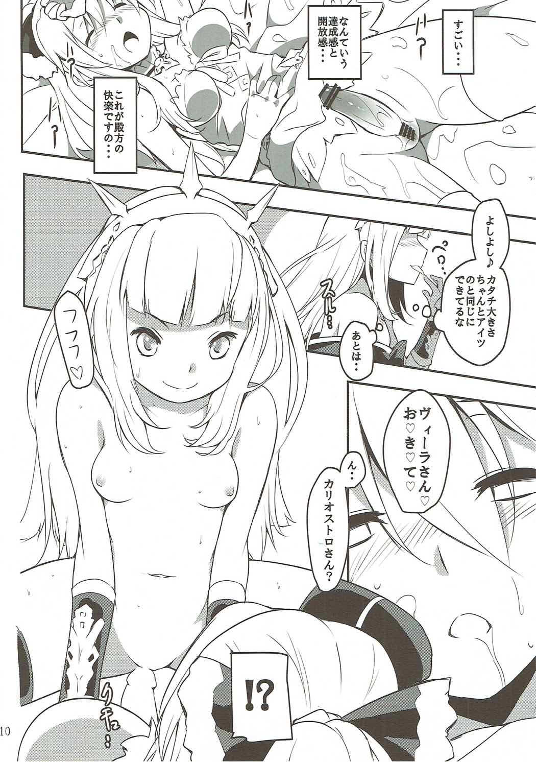 (C90) [C.H.A.R.I.O.T (Tsukigami Chronica)] Blonde Dance (Granblue Fantasy) page 9 full