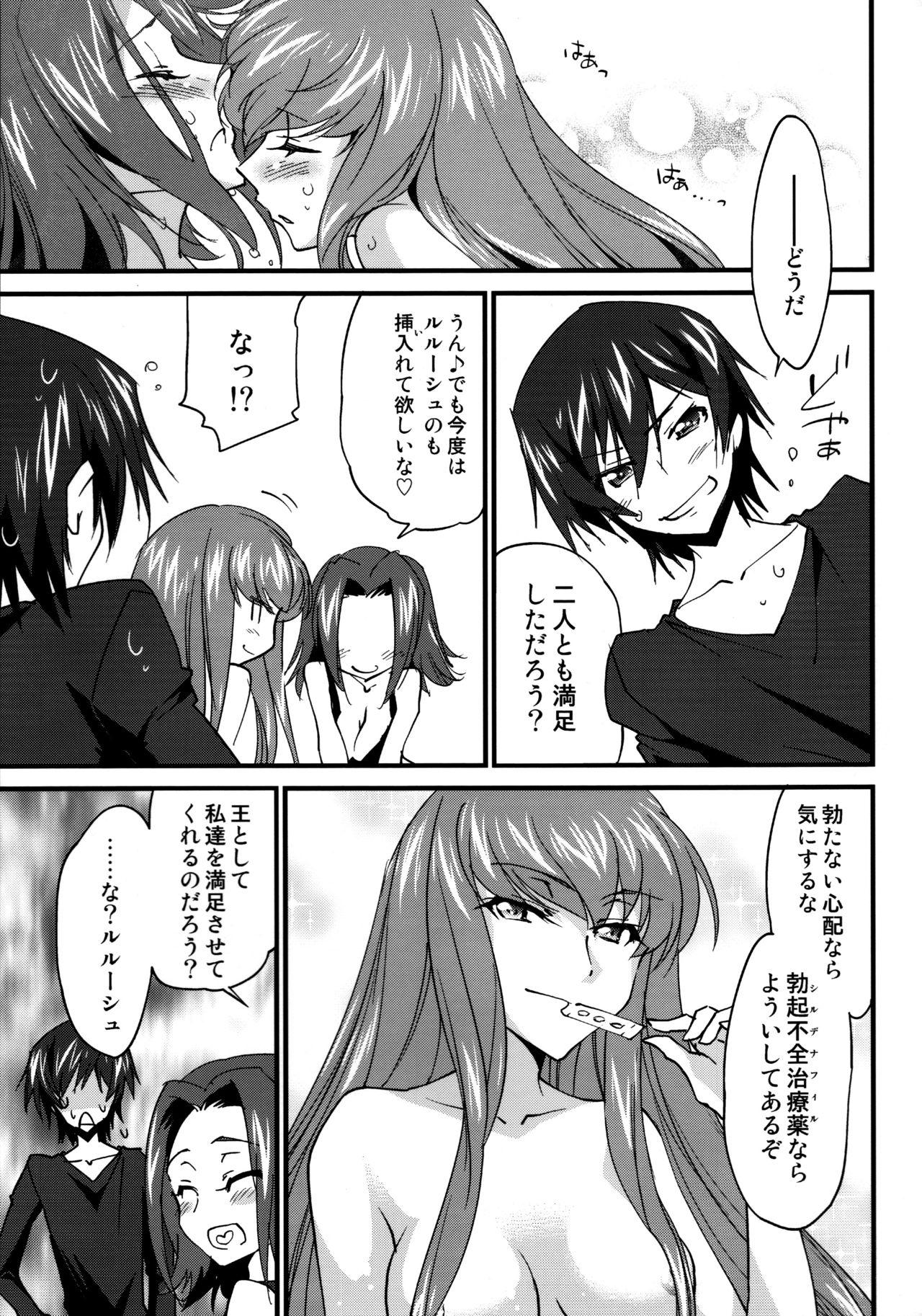 (C91) [Homura's R Comics (Yuuki Homura)] Nakayoshi Kallen-chan (Code Geass: Lelouch of the Rebellion) page 22 full