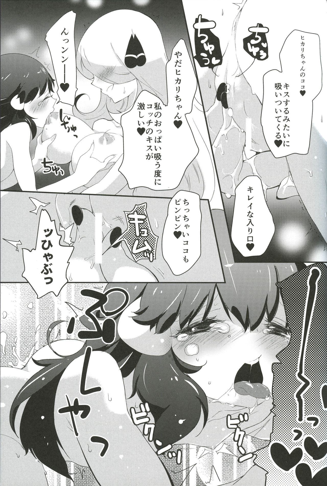 (SC60) [chori (Mokki)] A Thousand Miles (Pokémon) page 14 full