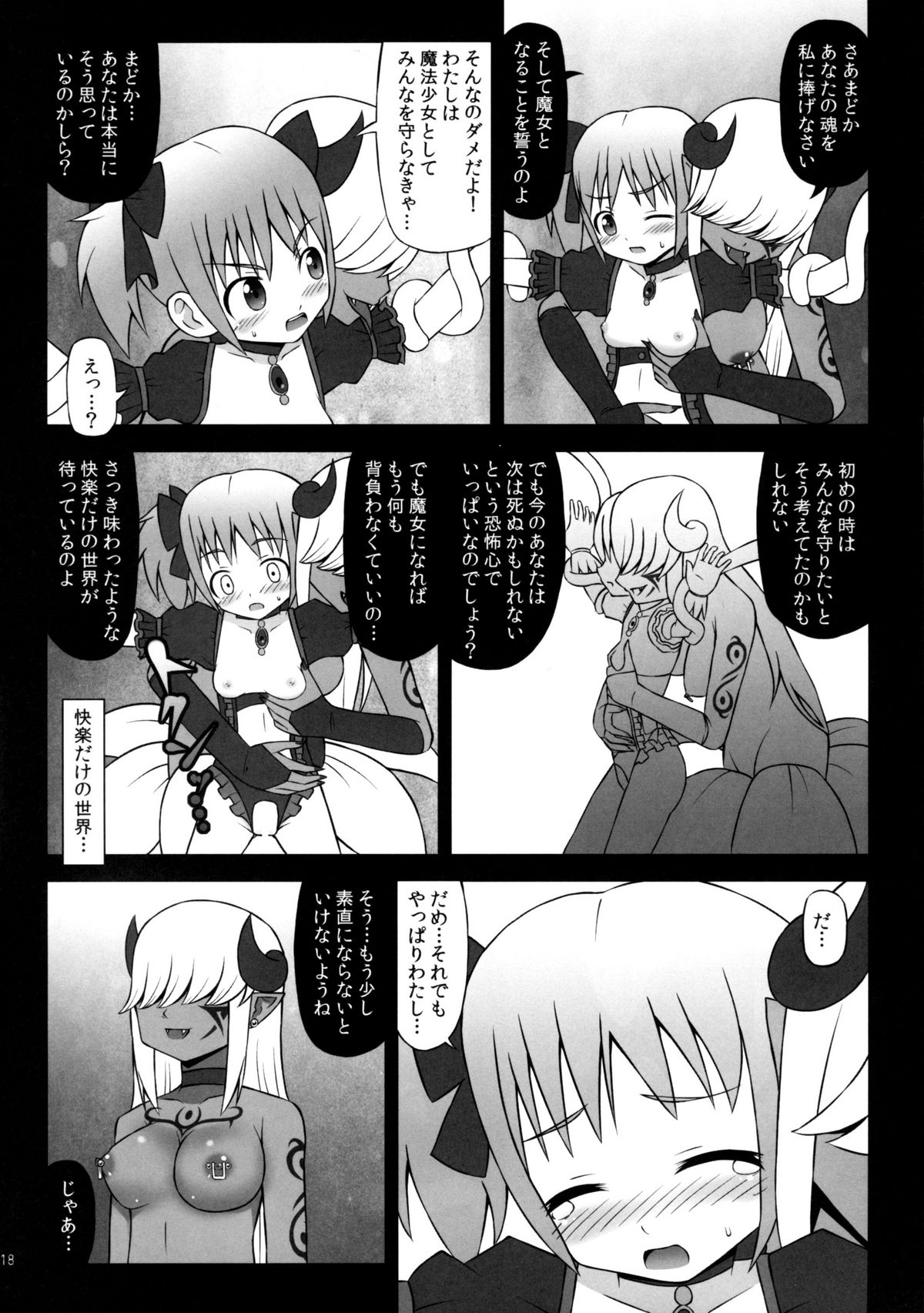 (COMIC1☆5) [Studio HP+ (IceLee)] Majo ni Ochishi Mono (Puella Magi Madoka Magica) page 17 full