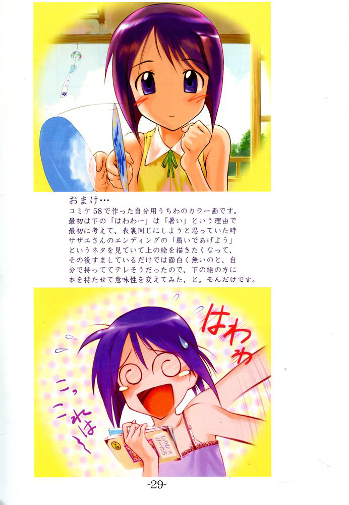 (C60) [ARCHIVES (Hechi)] Nabu Rina 1 IRO-HINA version (Love Hina) page 28 full