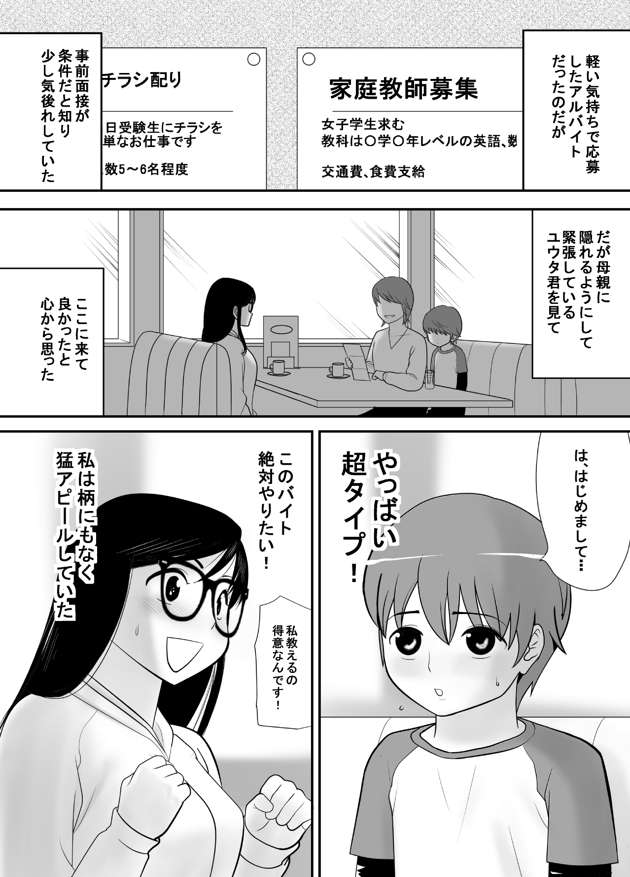 [Edogawa Koubou] Keiken wa Nai kedo Chishiki dake Houfu na Mousou Fujoshi ga Gachi Kairaku ni Ochiru made page 4 full