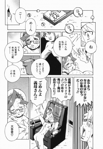 [Nerima Yoshito] Bakunyujiru Daihyakka - page 20