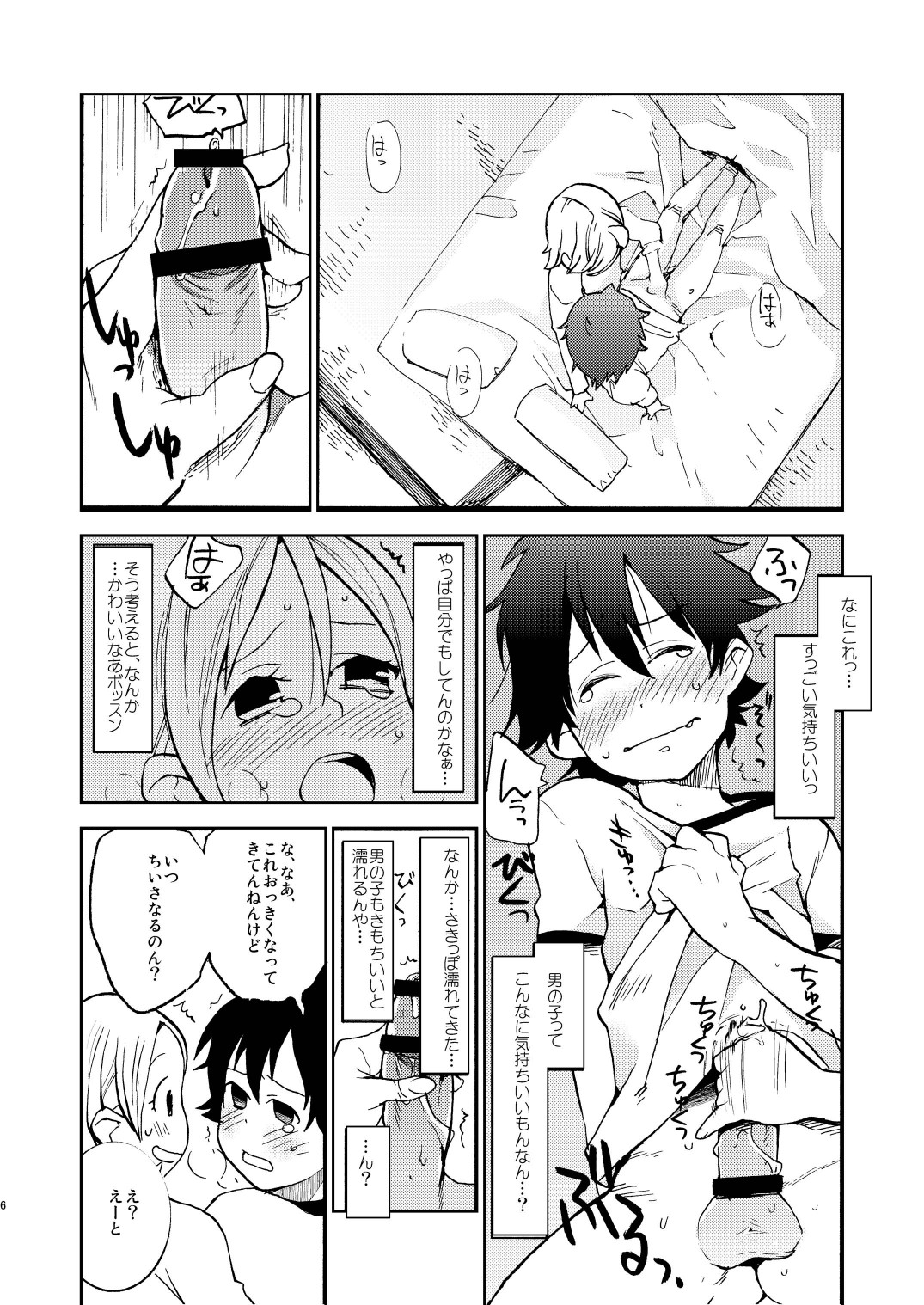 [Kisoutengai (Saitouyafu)] Bossun to Himeko no Seikaku ga Irekawatte H na Koto ni Naru Hon (Sket Dance) [Digital] page 6 full