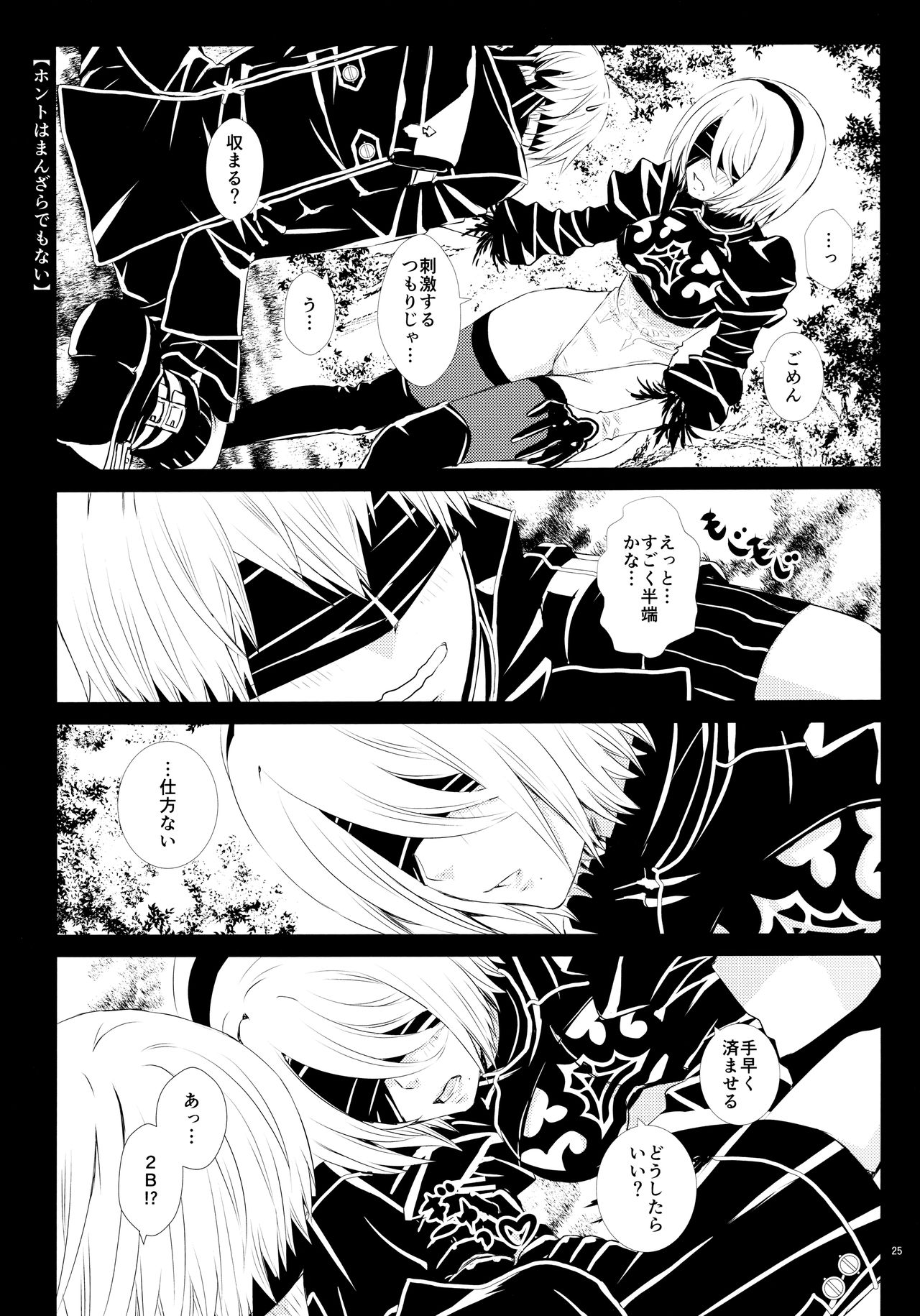 (C93) [Usagizadou (Enu, Rua)] Sei no honnou (NieR: Automata) page 24 full