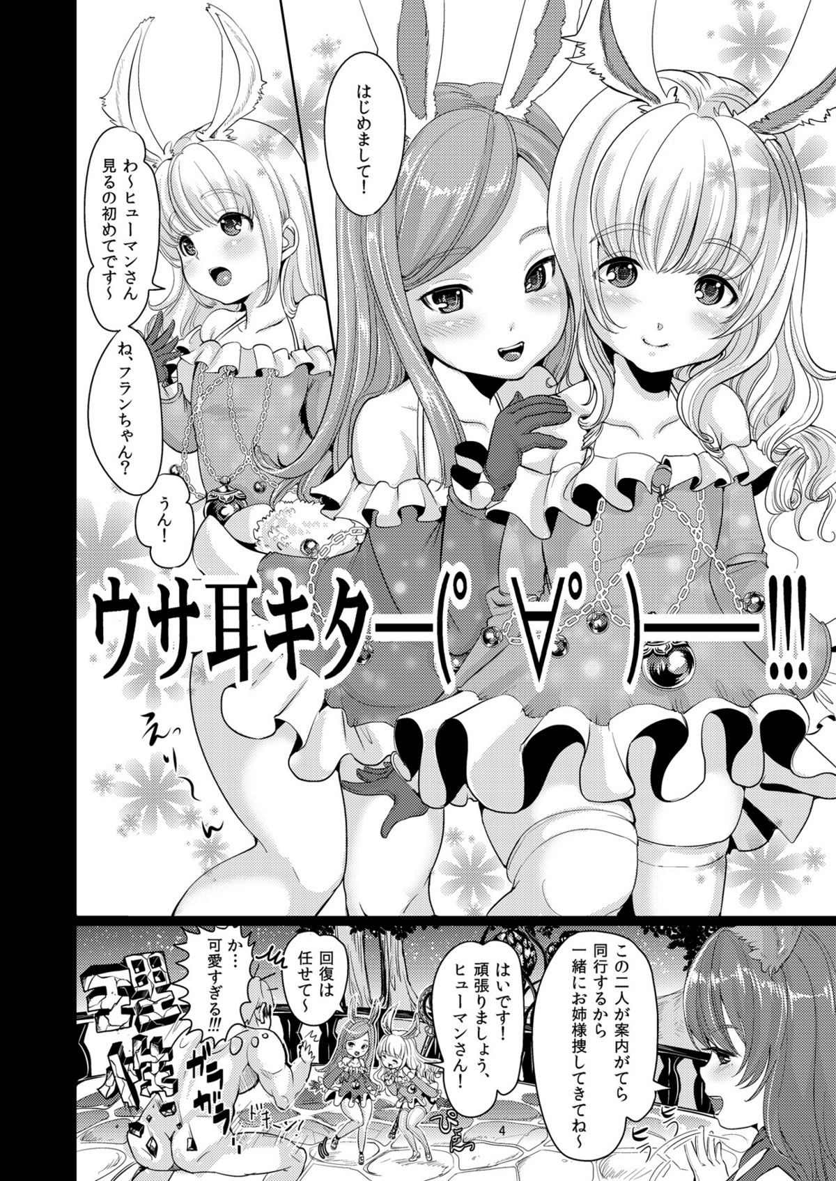 [Team Kihara (Mojarin)] Elin Peropero + Omake (TERA The Exiled Realm of Arborea) [Digital] page 4 full