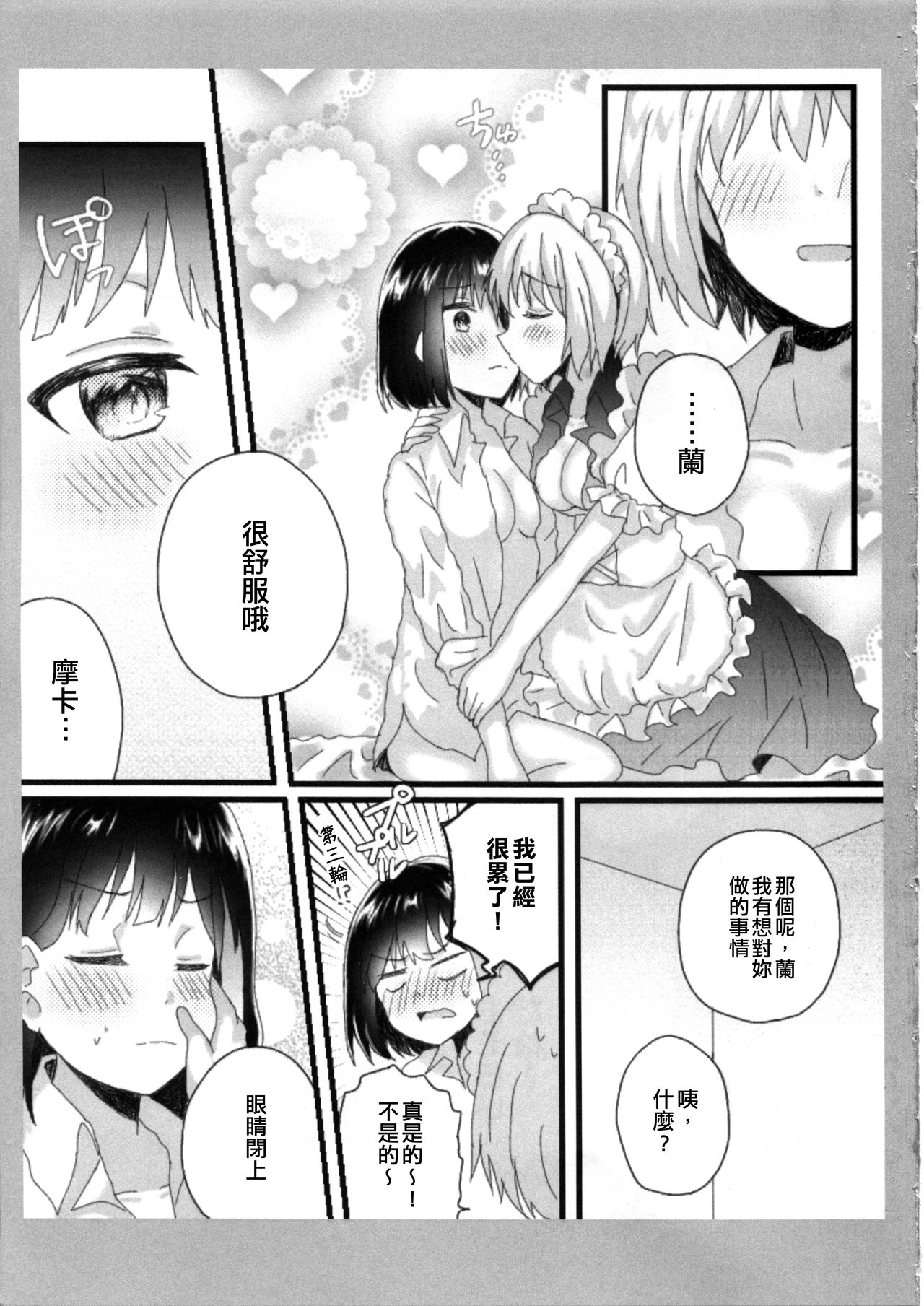 (HanDs UP♫ 2) [◆(Kuro Daiya) (Nyacha)] Atashi no Ojou-sama. | 我的大小姐。 (BanG Dream!) [Chinese] [EZR個人漢化] page 25 full