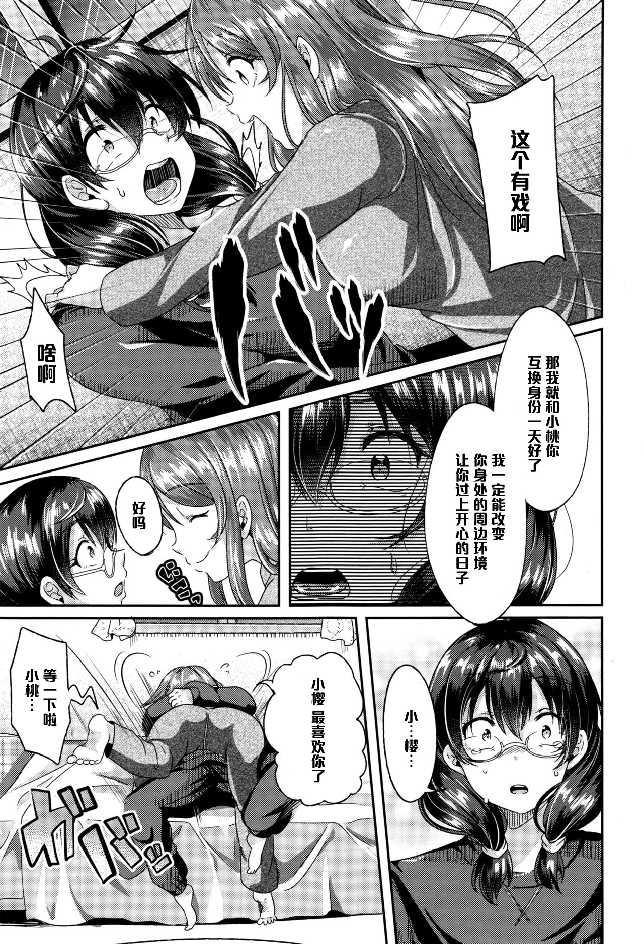 [Sendou Hachi] Hanasaku Momo (COMIC Tenma 2016-03) [Chinese] [黑条汉化] page 3 full