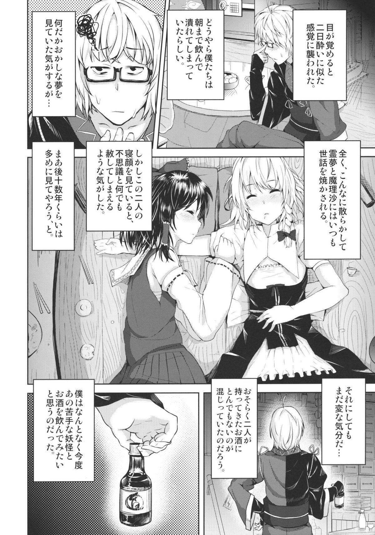 (Reitaisai 8) [Galley (ryoma)] Zutto Kourin no Turn! 1 Turn me (Touhou Project) page 24 full