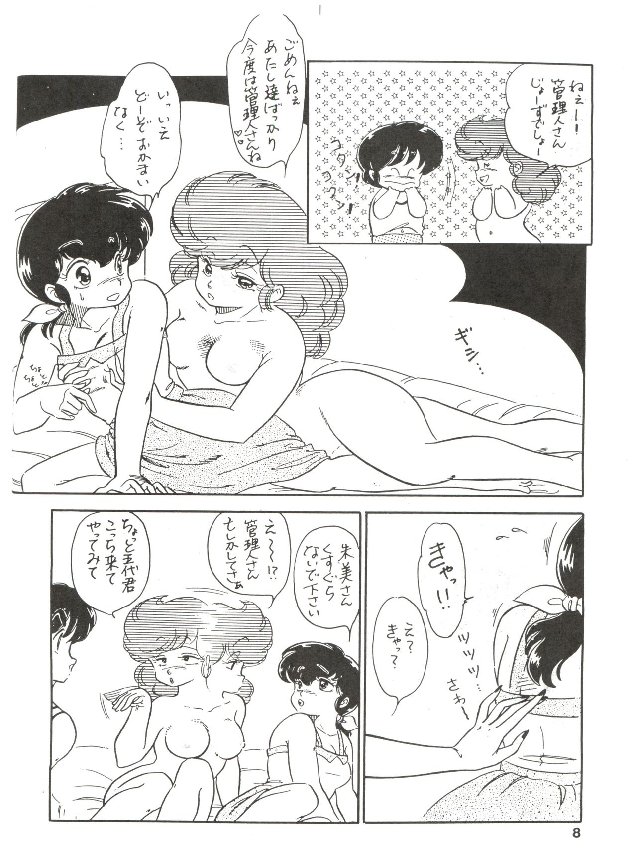 [MIRAGE (Various)] Kamoku no Utage (Maison Ikkoku) page 8 full