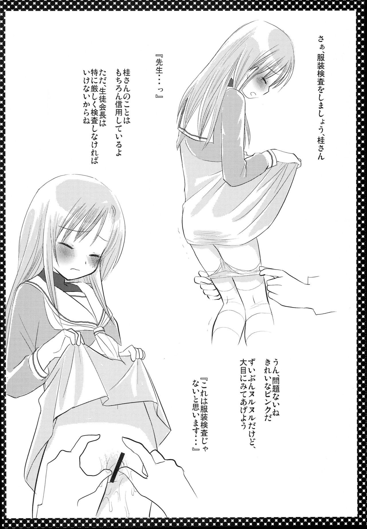 (SC36) [Nagiyamasugi (Nagiyama)] Nishizawa-san to Hinagiku (Hayate no Gotoku!) page 13 full