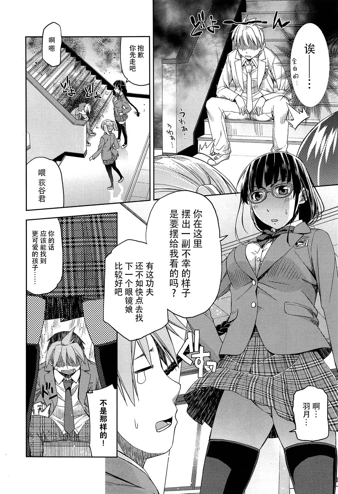 [Satsuki Mikazu] Kimi no Megane wa 1-man Volt Ch. 1 [Chinese] [脸肿汉化组] page 5 full