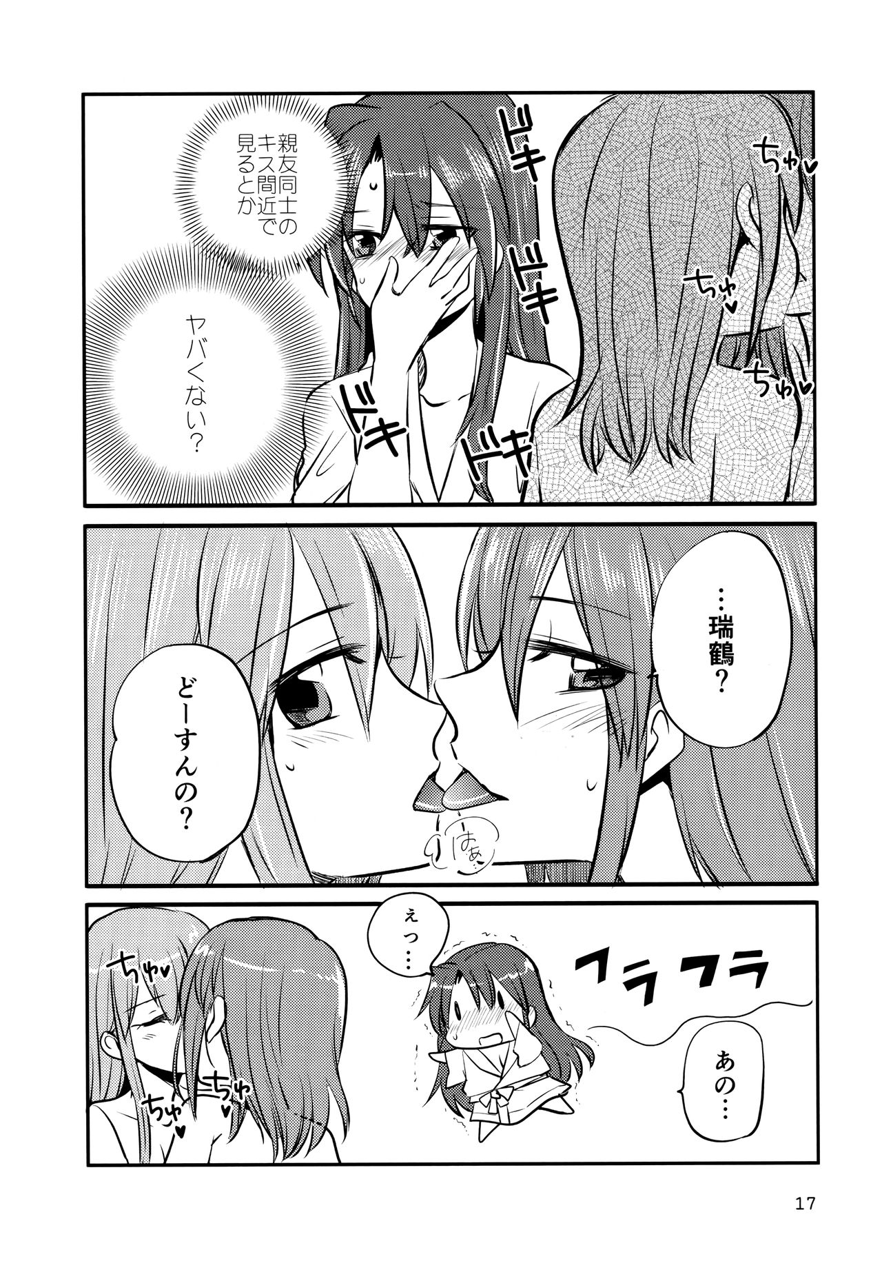 (C95) [Gyokusaijima (Sanpatisiki)] ZuiSuzuSen LoveHo e Iku. (Kantai Collection -KanColle-) page 16 full