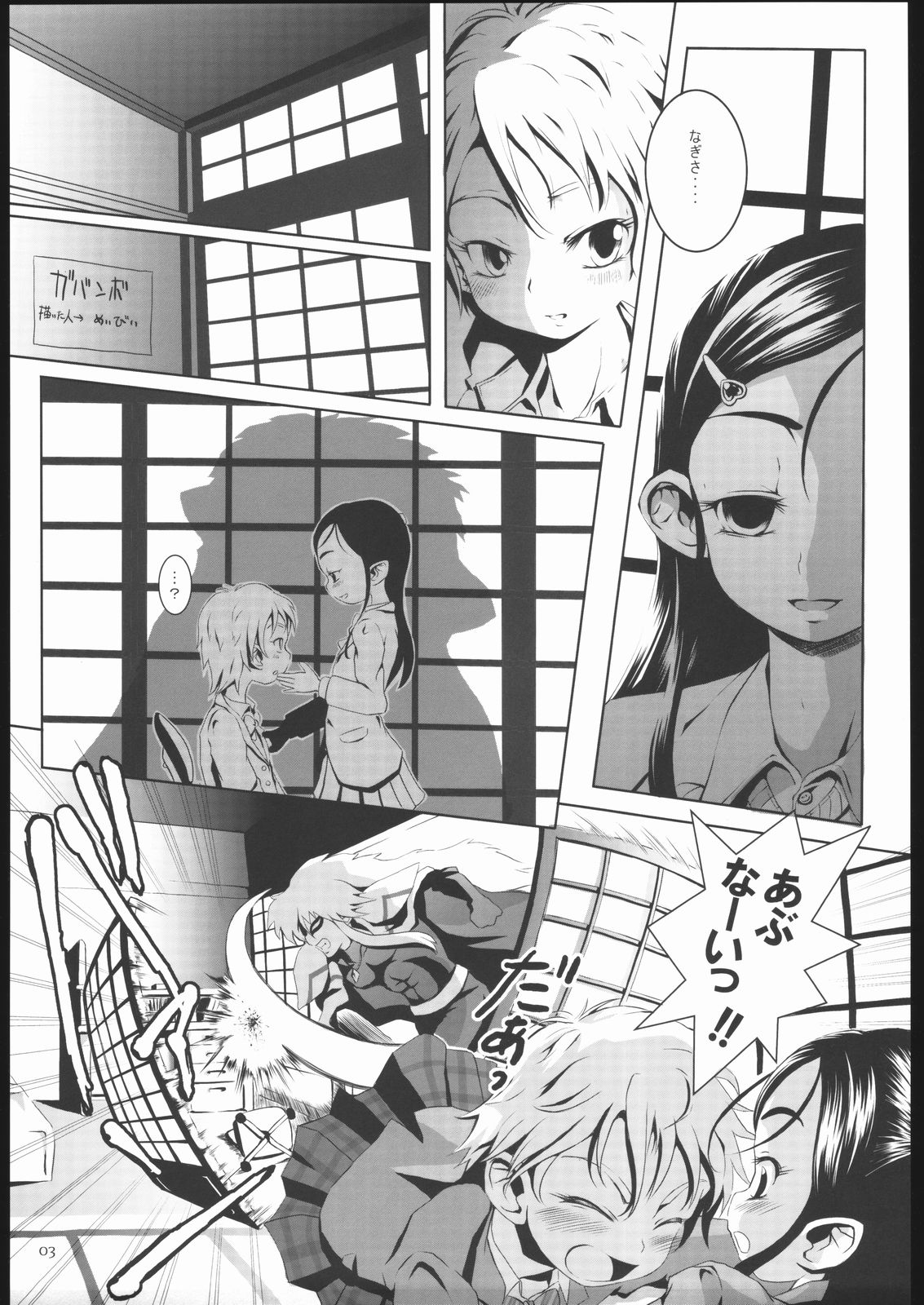 (Puniket 9) [Armored Ginkakuji (Maybe)] Gabanbo (Futari wa Precure) page 5 full