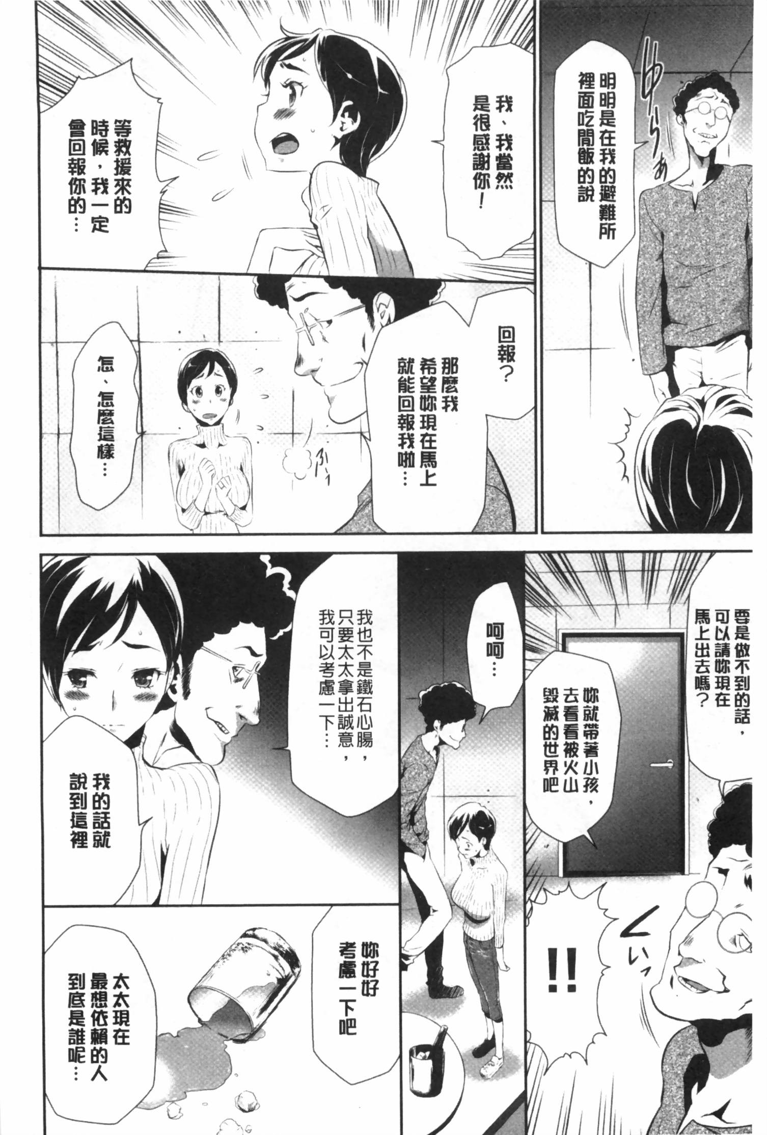 [Kouzuki Rio] Gisou Kankin [Chinese] page 19 full