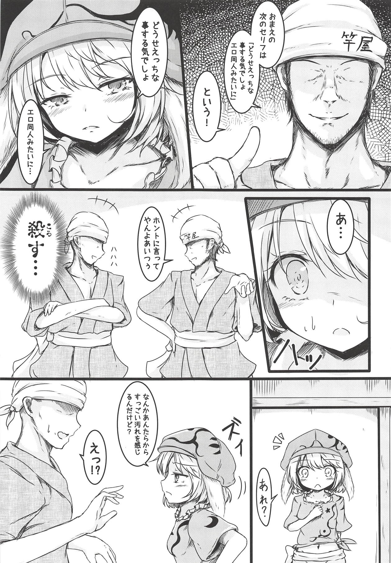 (C94) [Sinkirou (Dyon)] Creamy Apple Pie (Touhou Project) page 5 full