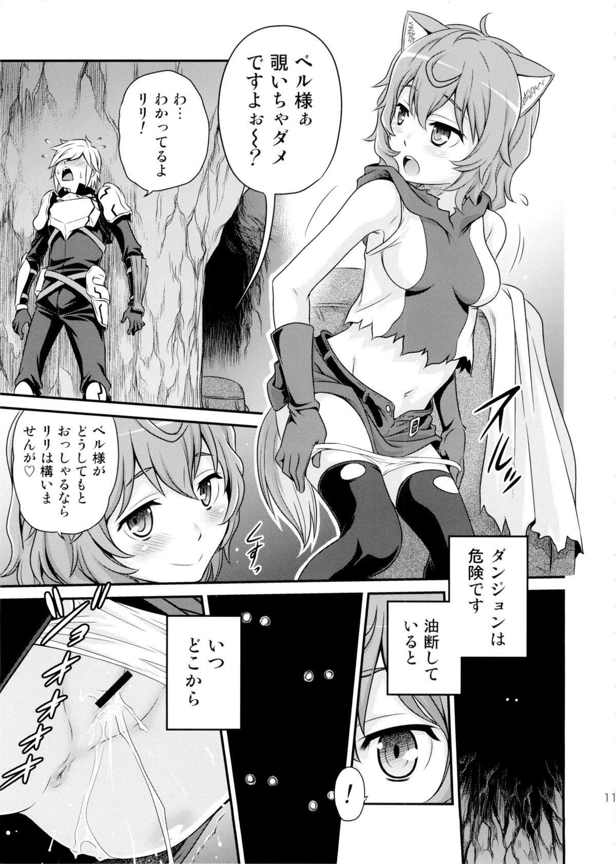 (C88) [Studio Tar (Kyouichirou)] Lili ni Omakase Dungeon!! (Dungeon ni Deai o Motomeru no wa Machigatteiru Darou ka) page 11 full