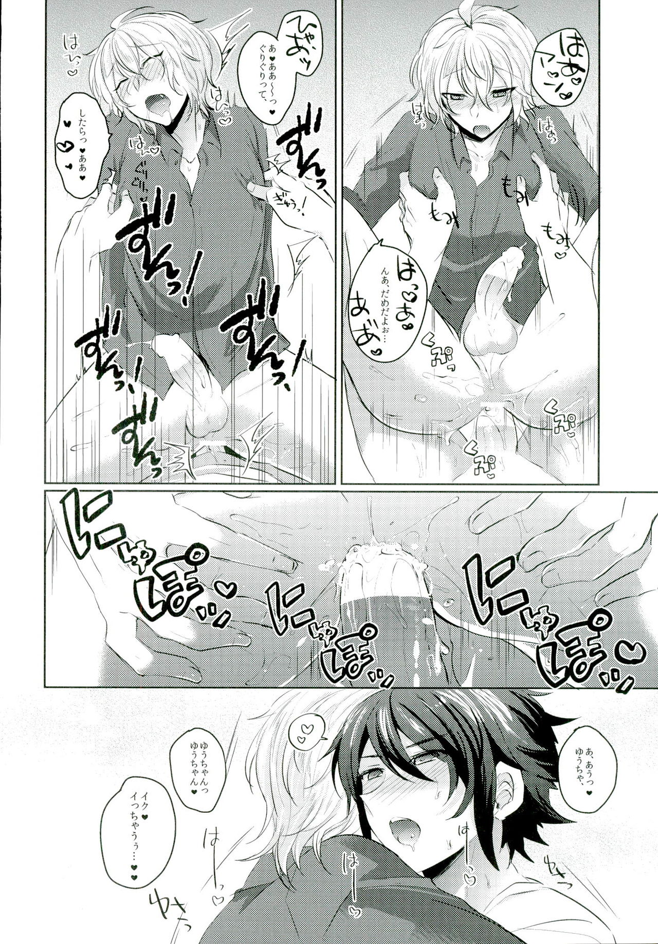 (C89) [Reparation (Syougo Kota)] Yuu-chan wa Doutei Nanka Janai (Owari no Seraph) page 22 full