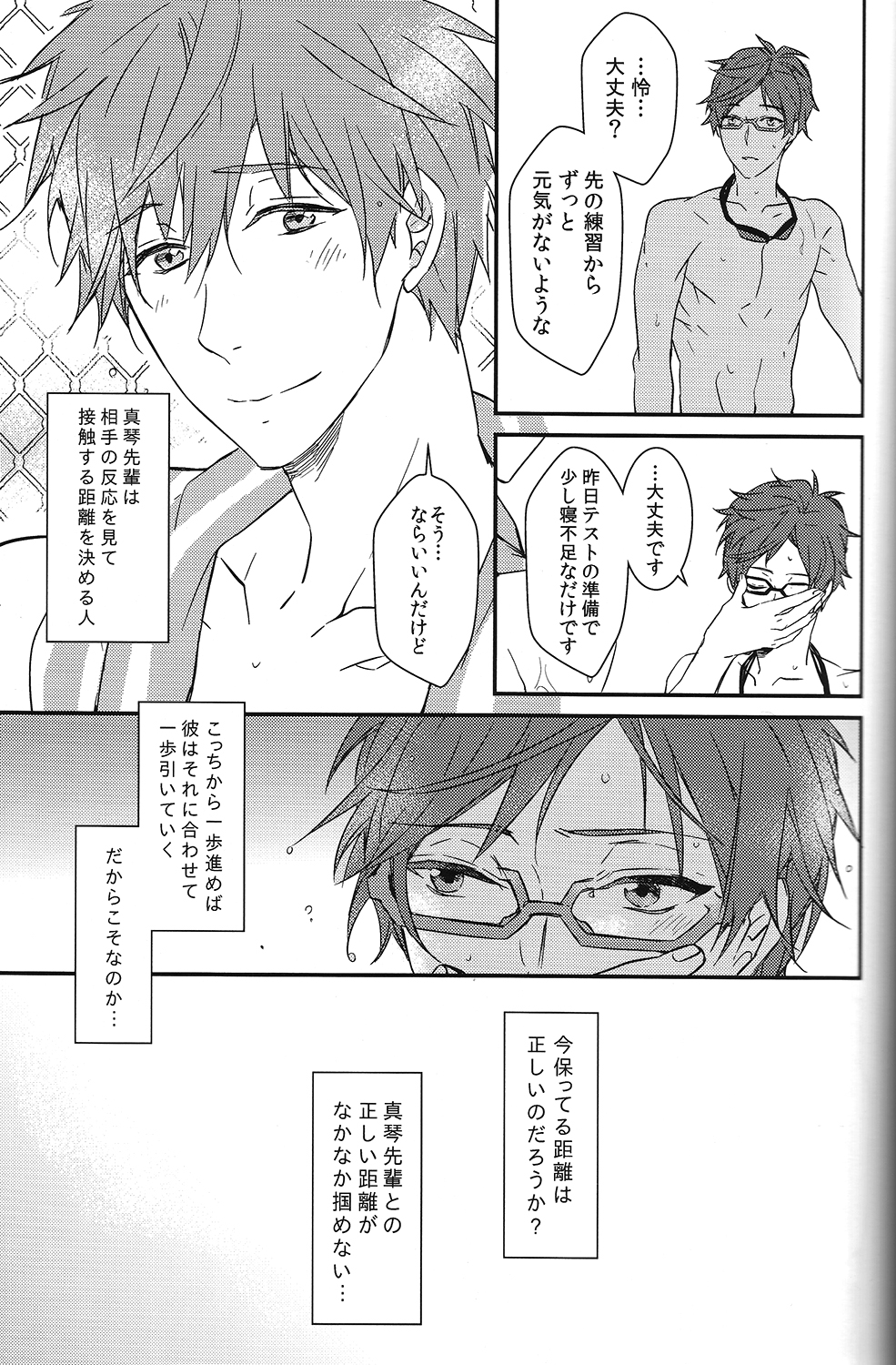 (Splash!) [007 (007)] Himitsu Kyori Zero Centi (Free!) page 12 full