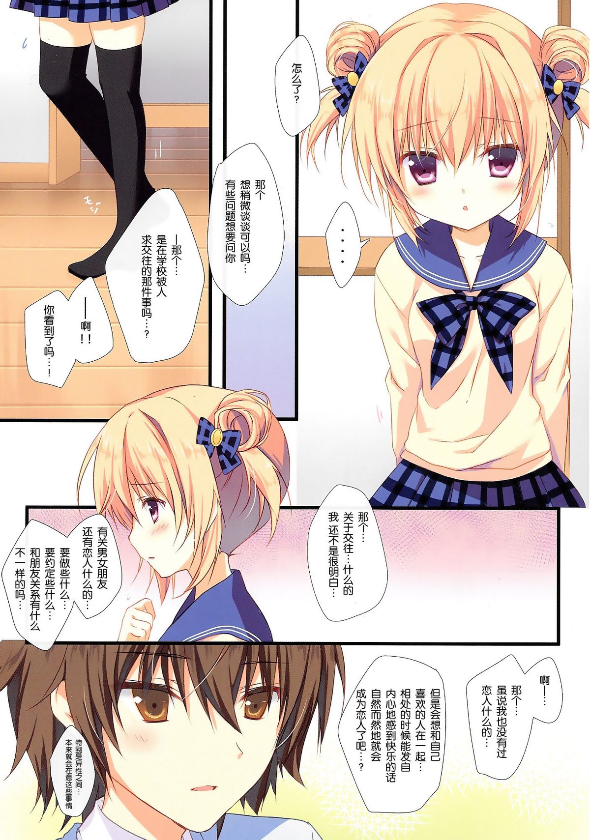 (C87) [CANVAS+GARDEN (Miyasaka Miyu)] Kyou de Chikyuujin no Imouto o Sotsugyou Shimasu. [Chinese] [脸肿汉化组] page 6 full