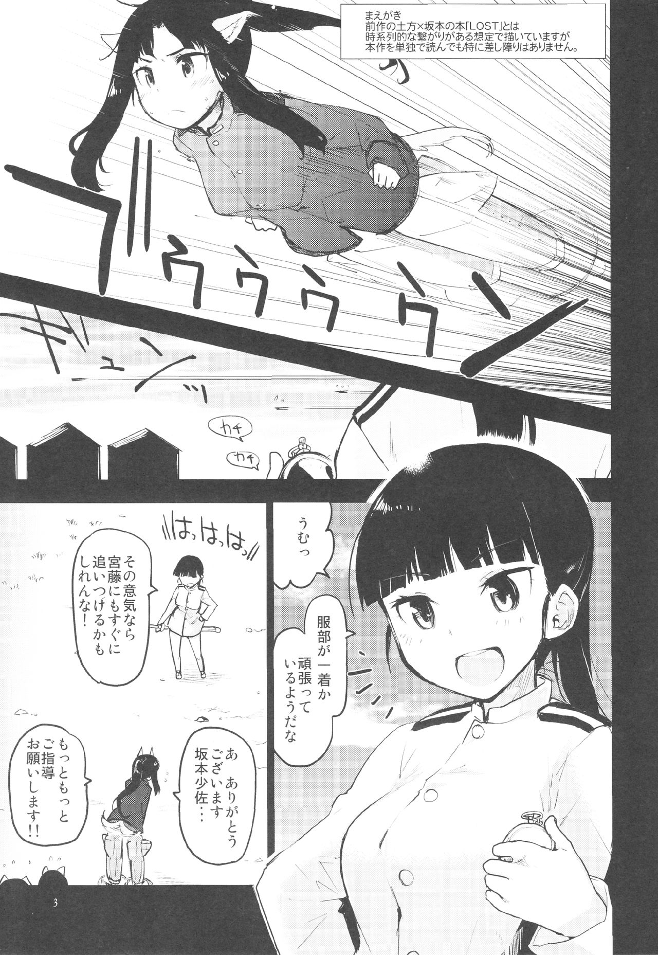 (C88) [Peθ (Mozu)] GIFT. (Strike Witches) page 2 full