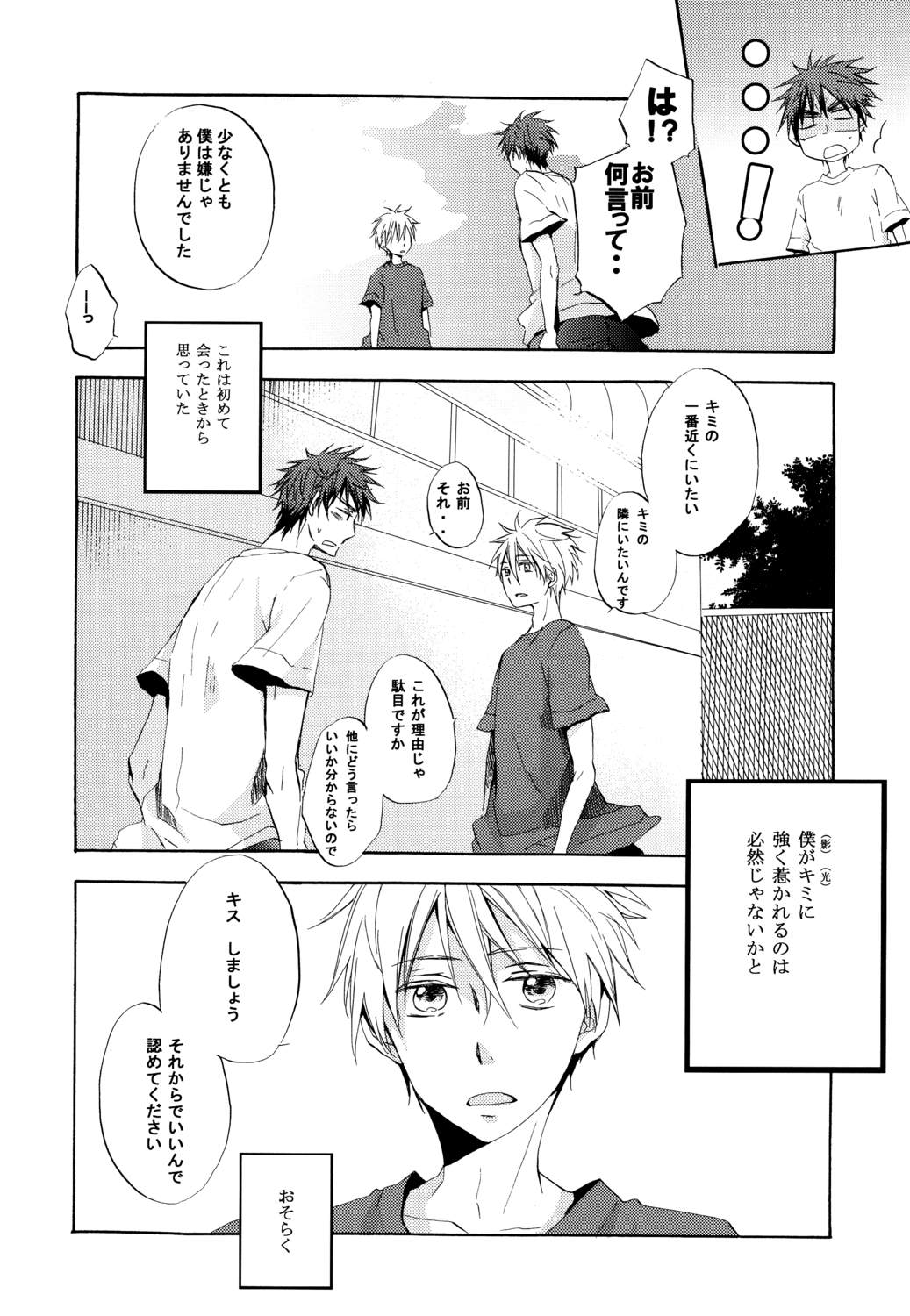 [AMAOh! (Mizuki Tama)] Honey So Sweet (Kuroko no Basuke) page 19 full