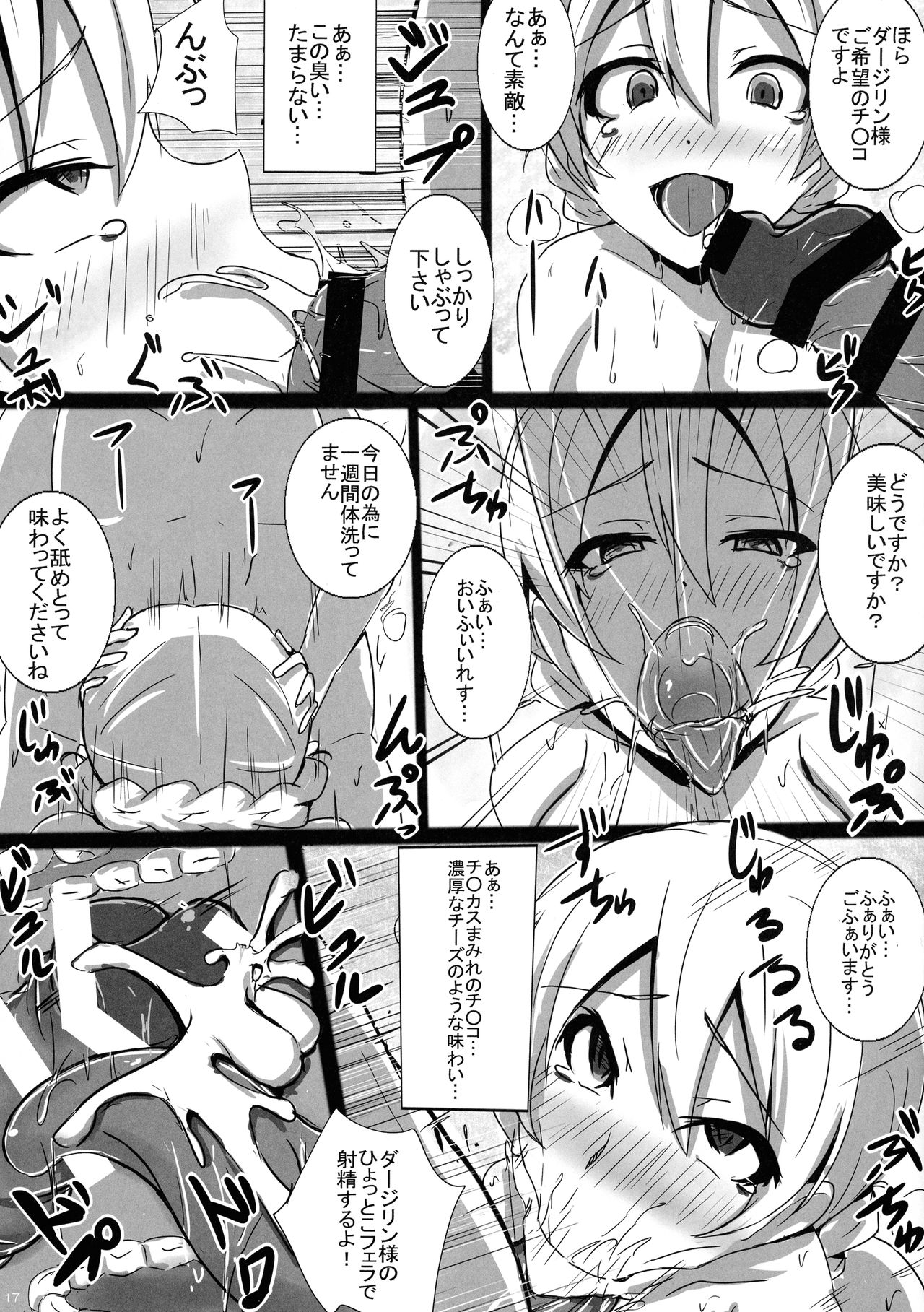 (C92) [Yuzuponz (Jiseki)] Kusurizuke Bonyuu Taichou Darjeeling-sama no Milk Tea Party (Girls und Panzer) page 17 full